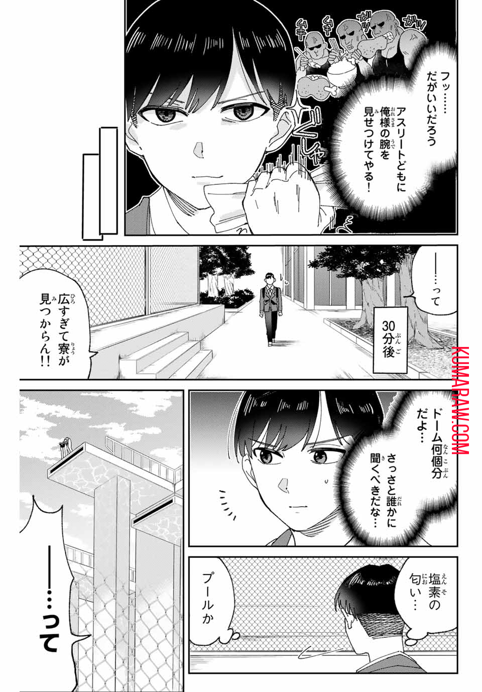 五輪の女神さま〜なでしこ寮のメダルごはん〜 第1話 - Page 11