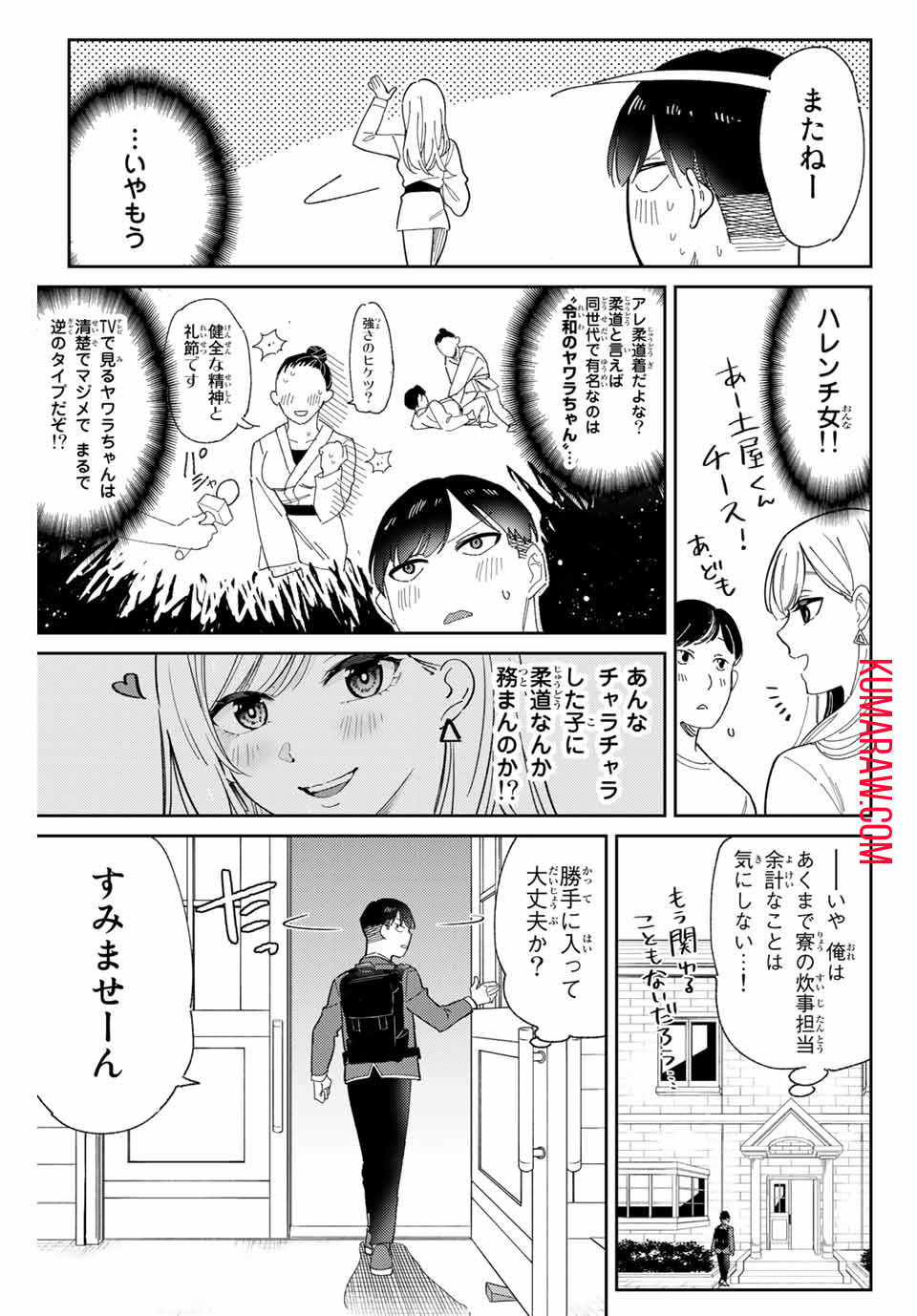 五輪の女神さま〜なでしこ寮のメダルごはん〜 第1話 - Page 25