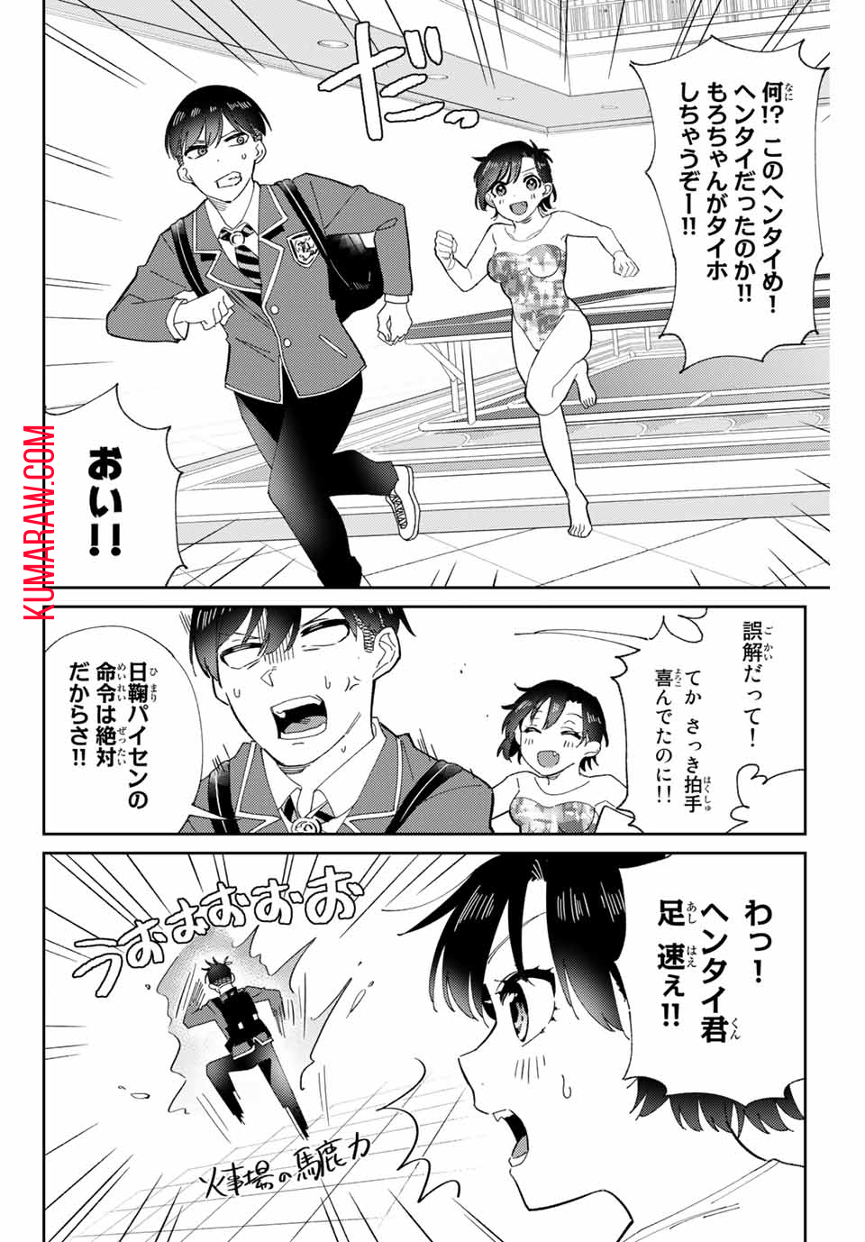 五輪の女神さま〜なでしこ寮のメダルごはん〜 第1話 - Page 42