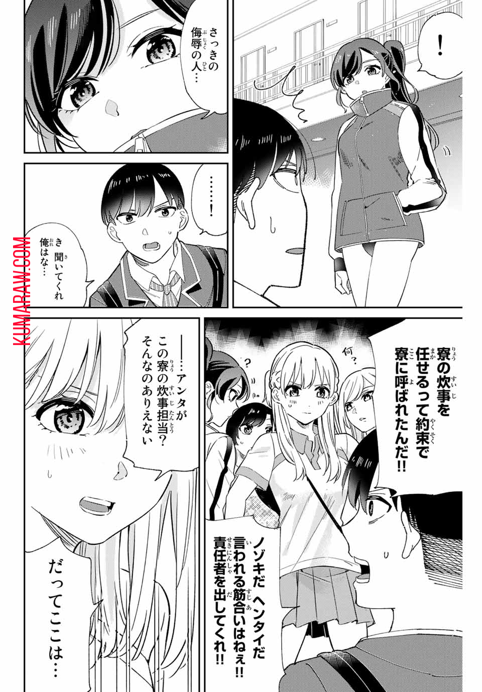 五輪の女神さま〜なでしこ寮のメダルごはん〜 第1話 - Page 45