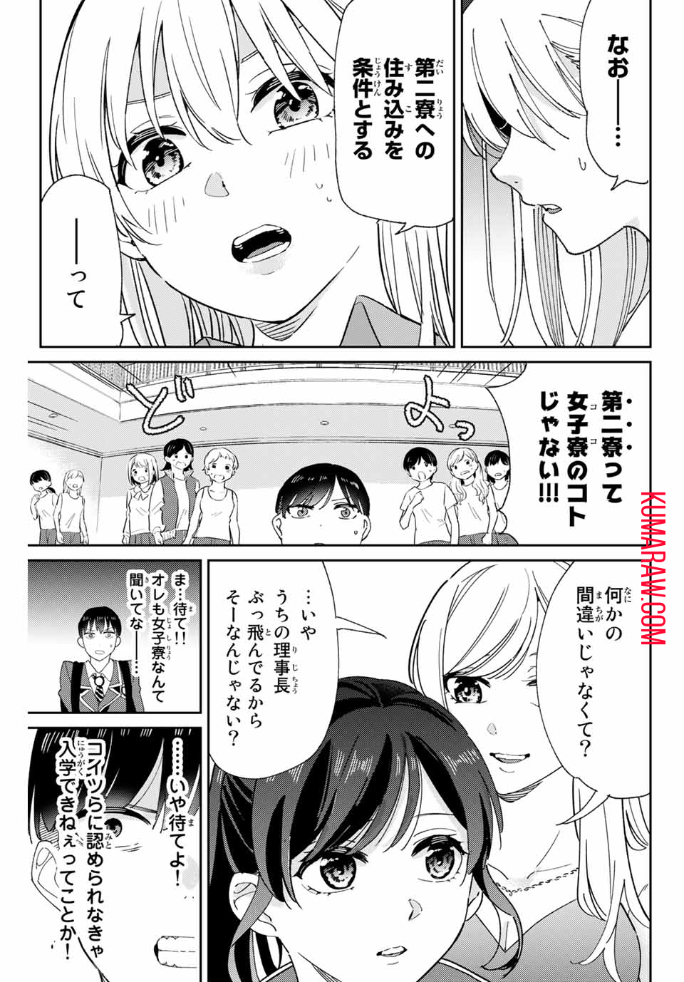 五輪の女神さま〜なでしこ寮のメダルごはん〜 第1話 - Page 47