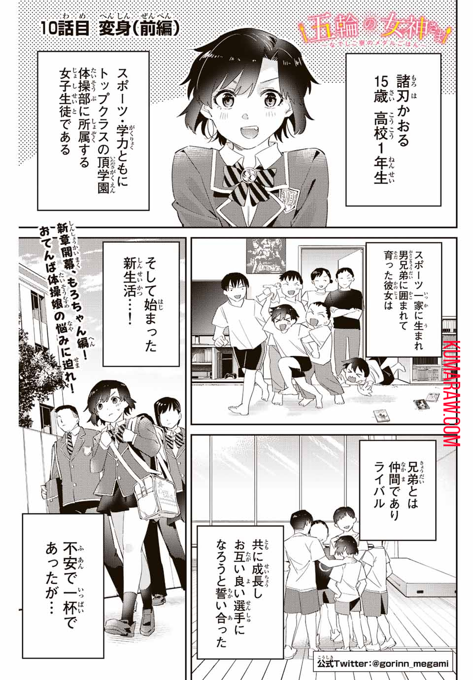 五輪の女神さま〜なでしこ寮のメダルごはん〜 第10.1話 - Page 2