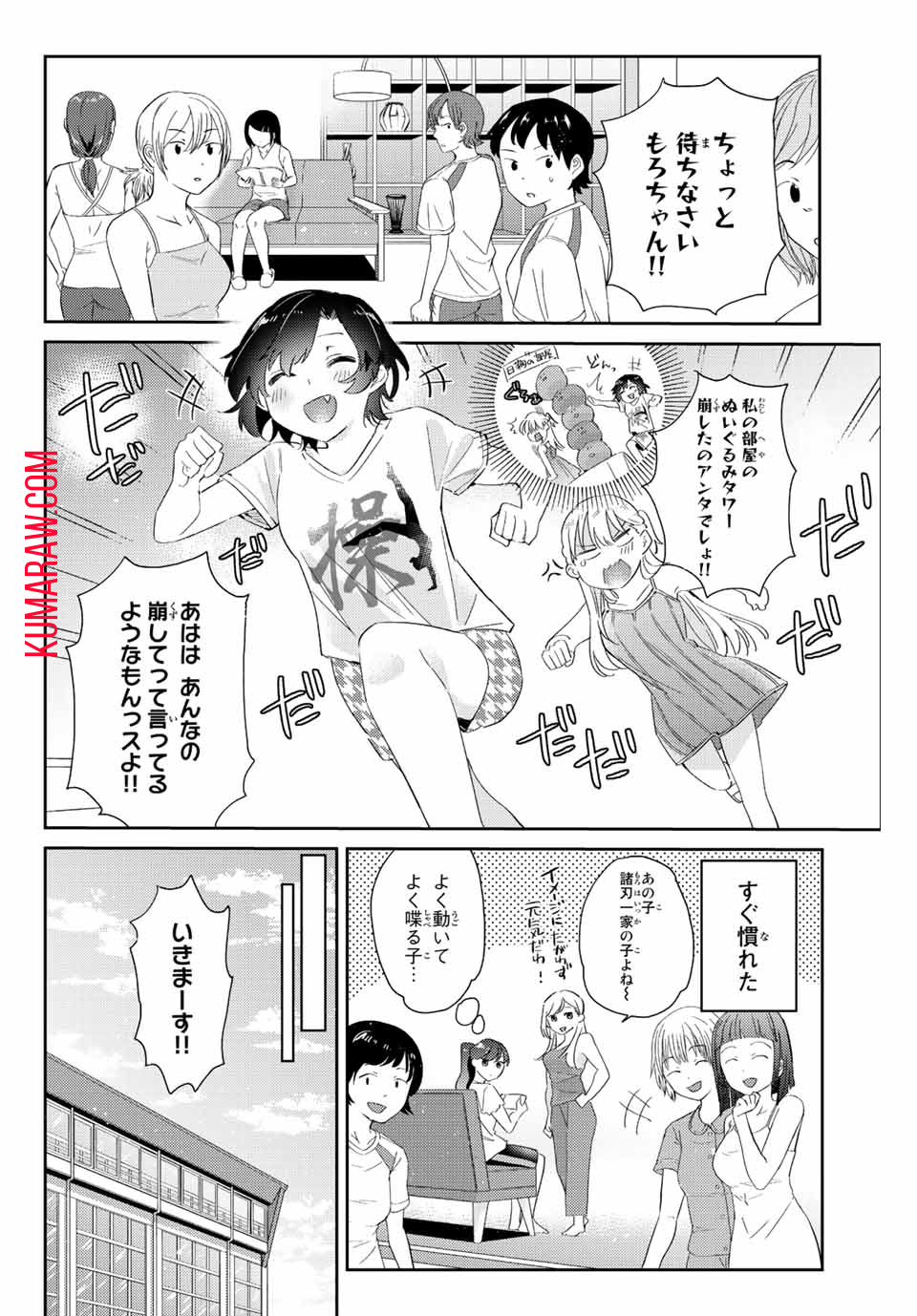 五輪の女神さま〜なでしこ寮のメダルごはん〜 第10.1話 - Page 2