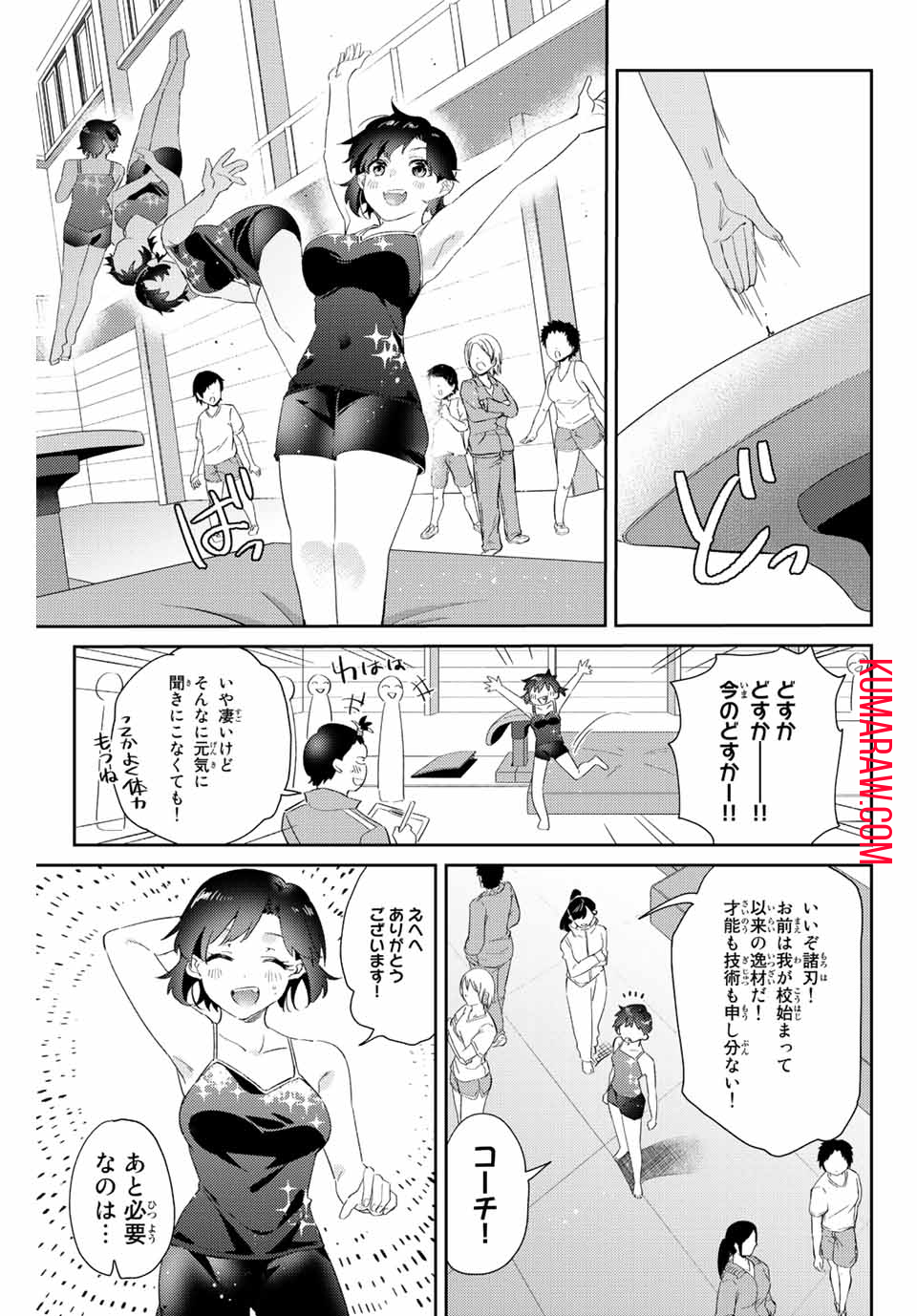 五輪の女神さま〜なでしこ寮のメダルごはん〜 第10.1話 - Page 4