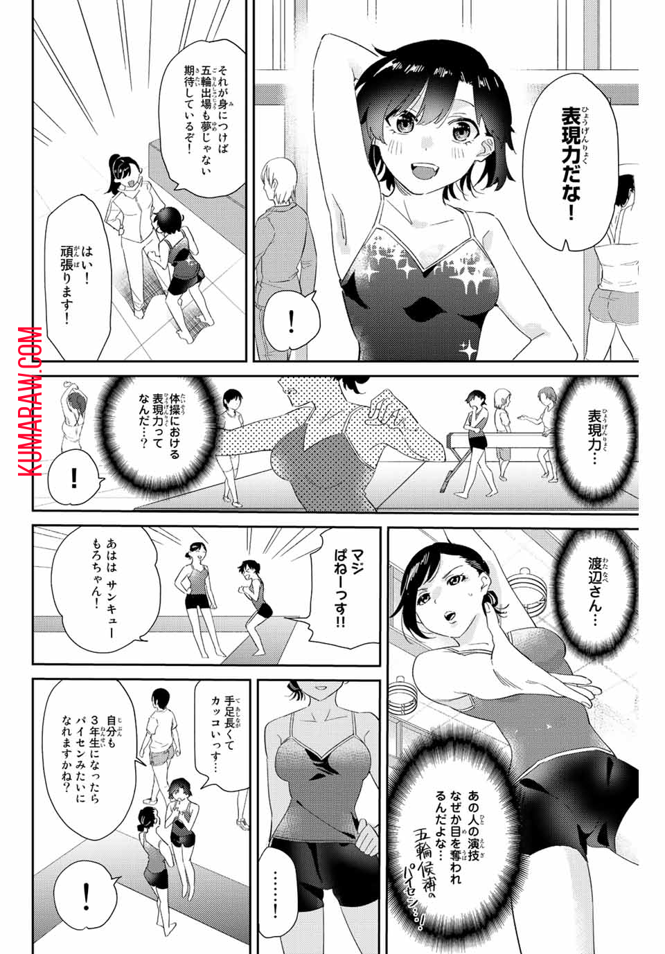 五輪の女神さま〜なでしこ寮のメダルごはん〜 第10.1話 - Page 5