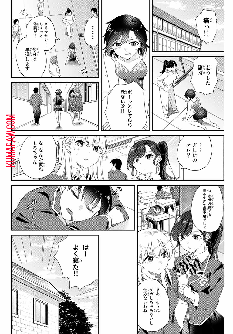 五輪の女神さま〜なでしこ寮のメダルごはん〜 第10.1話 - Page 6