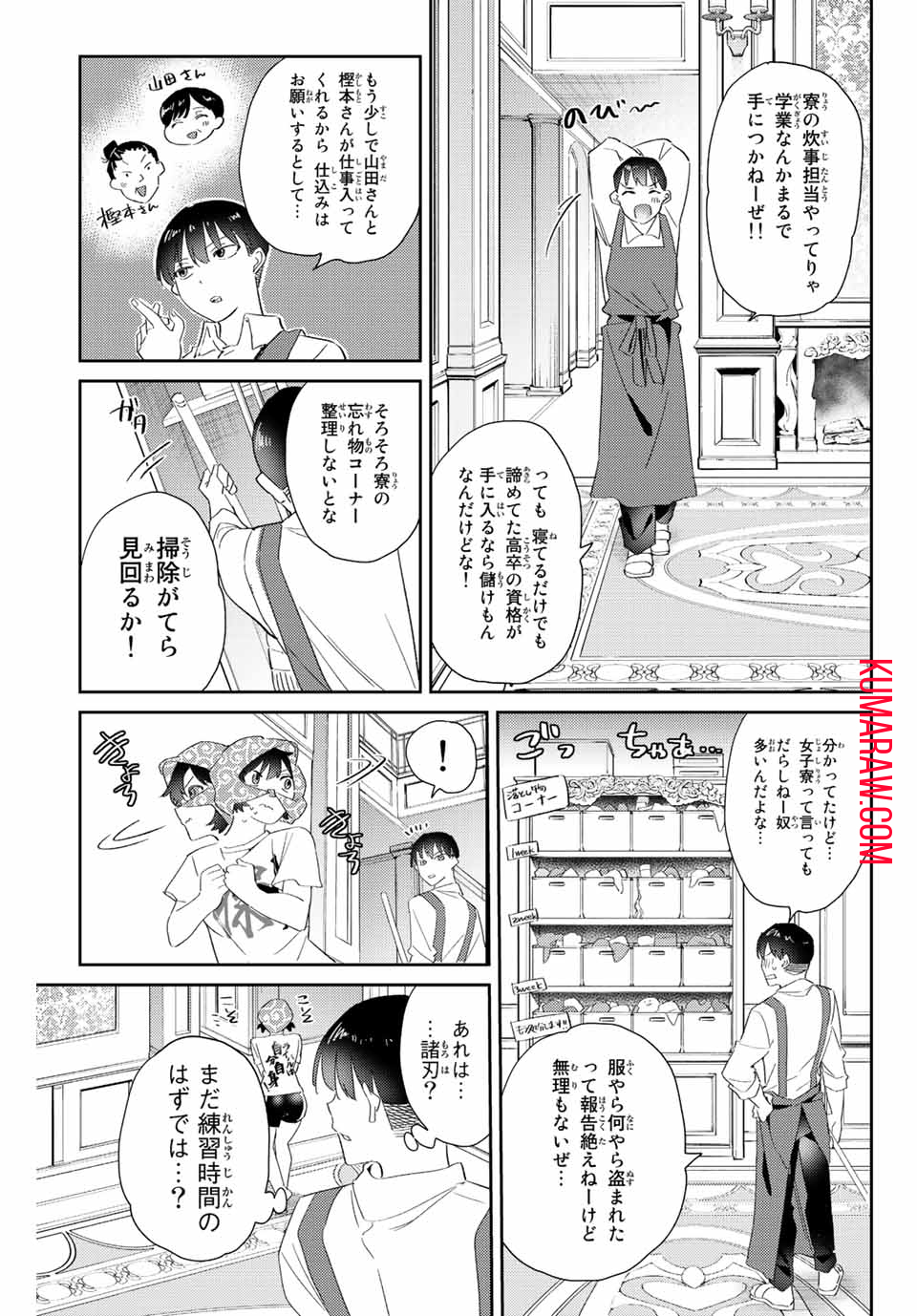 五輪の女神さま〜なでしこ寮のメダルごはん〜 第10.1話 - Page 7