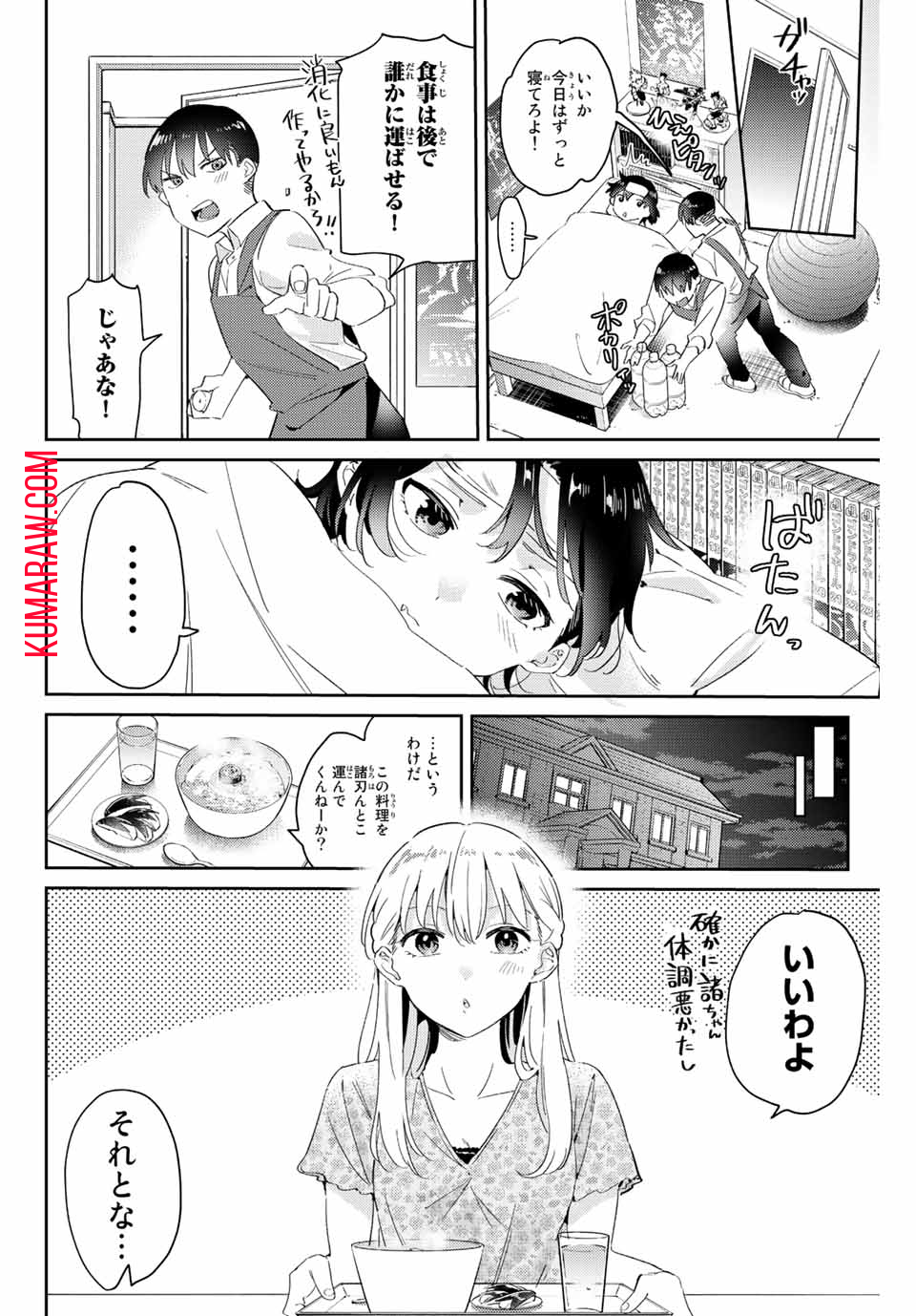 五輪の女神さま〜なでしこ寮のメダルごはん〜 第10.2話 - Page 3