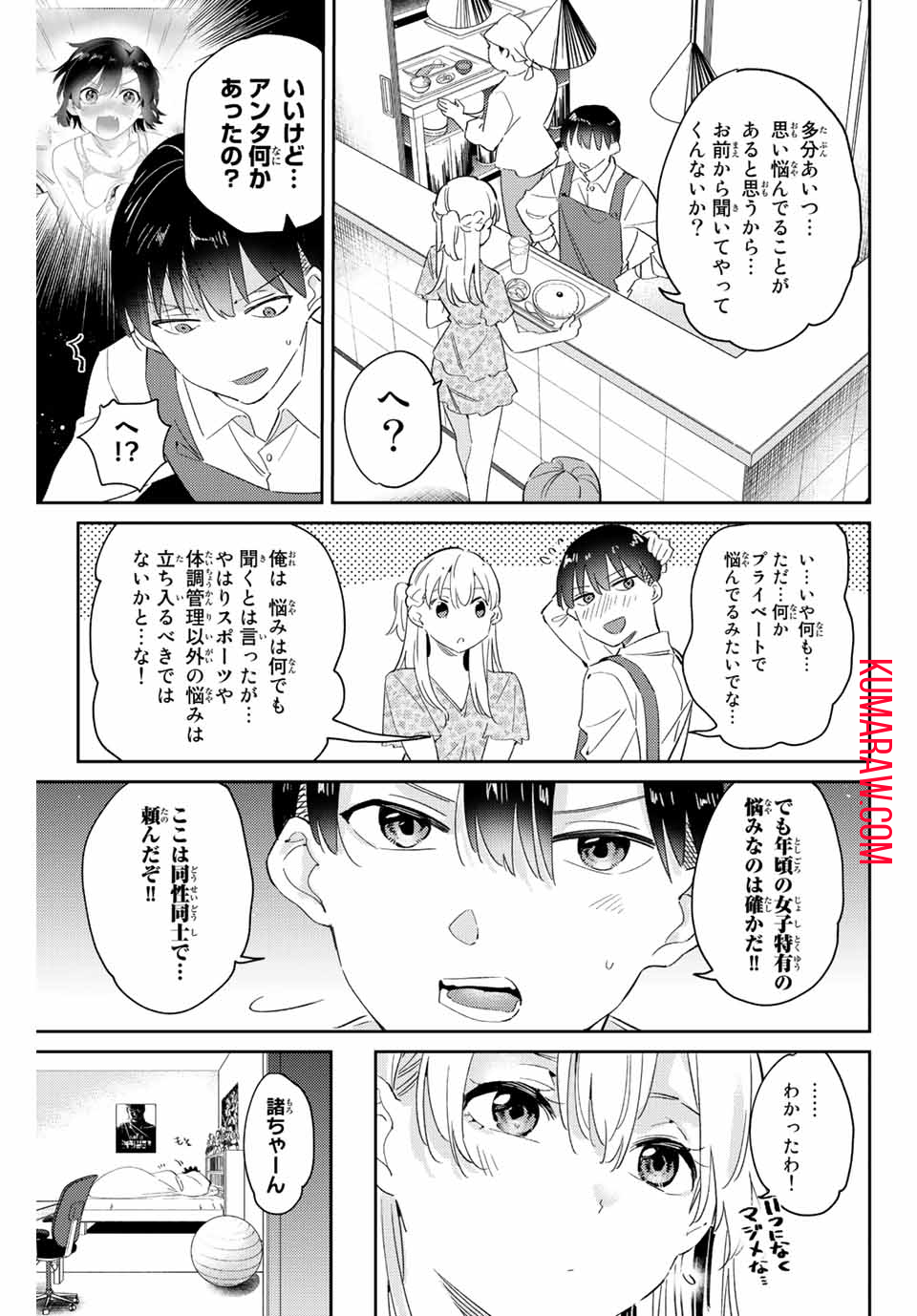 五輪の女神さま〜なでしこ寮のメダルごはん〜 第10.2話 - Page 4