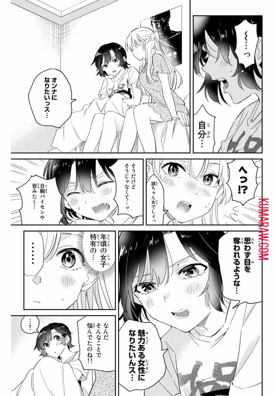 五輪の女神さま〜なでしこ寮のメダルごはん〜 第10.2話 - Page 5