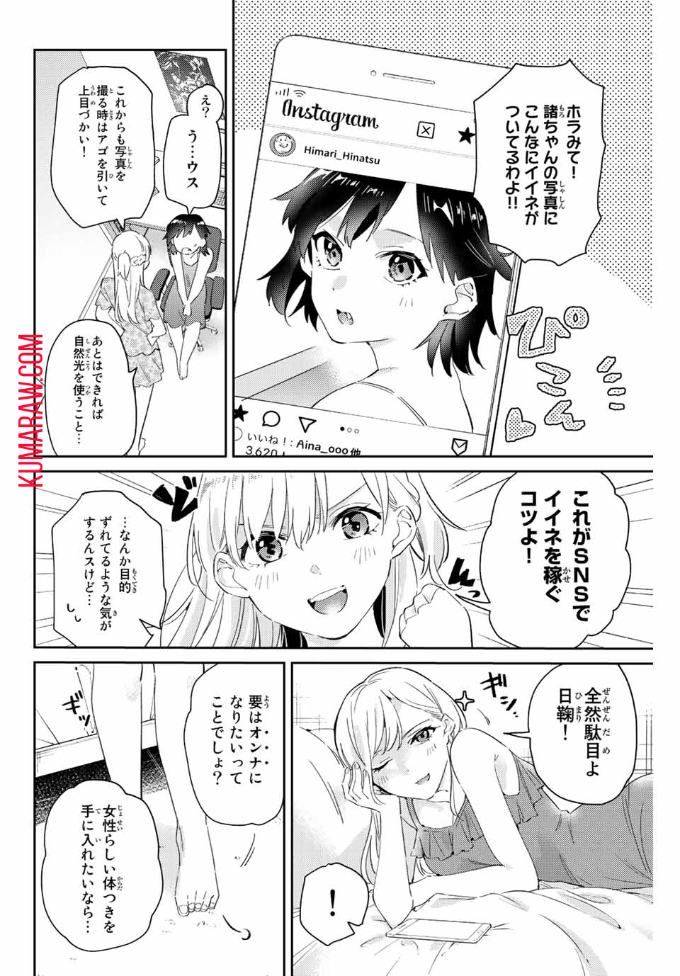 五輪の女神さま〜なでしこ寮のメダルごはん〜 第10.2話 - Page 9