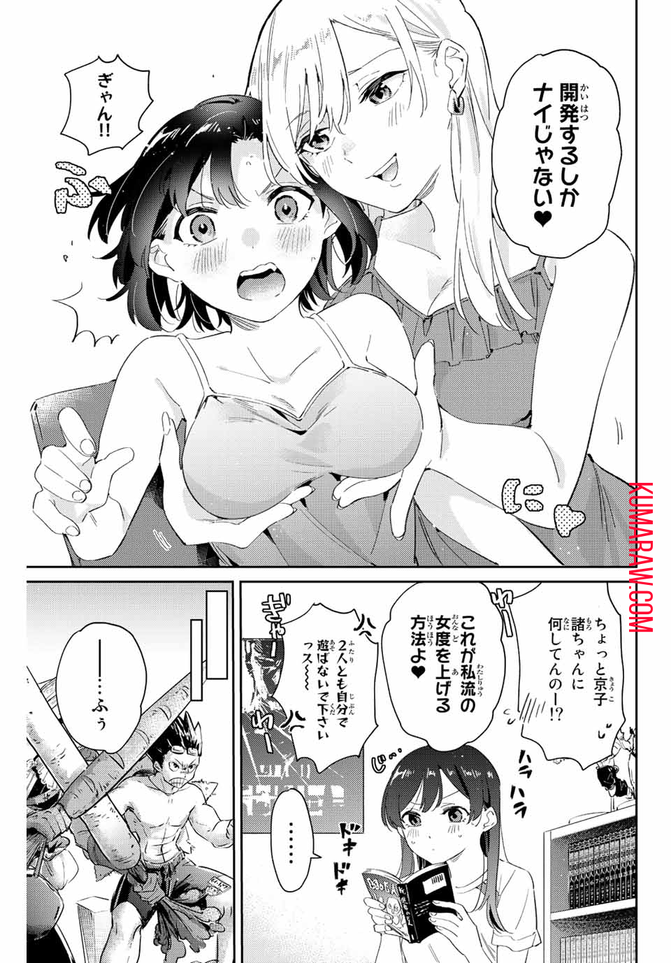 五輪の女神さま〜なでしこ寮のメダルごはん〜 第10.2話 - Page 10