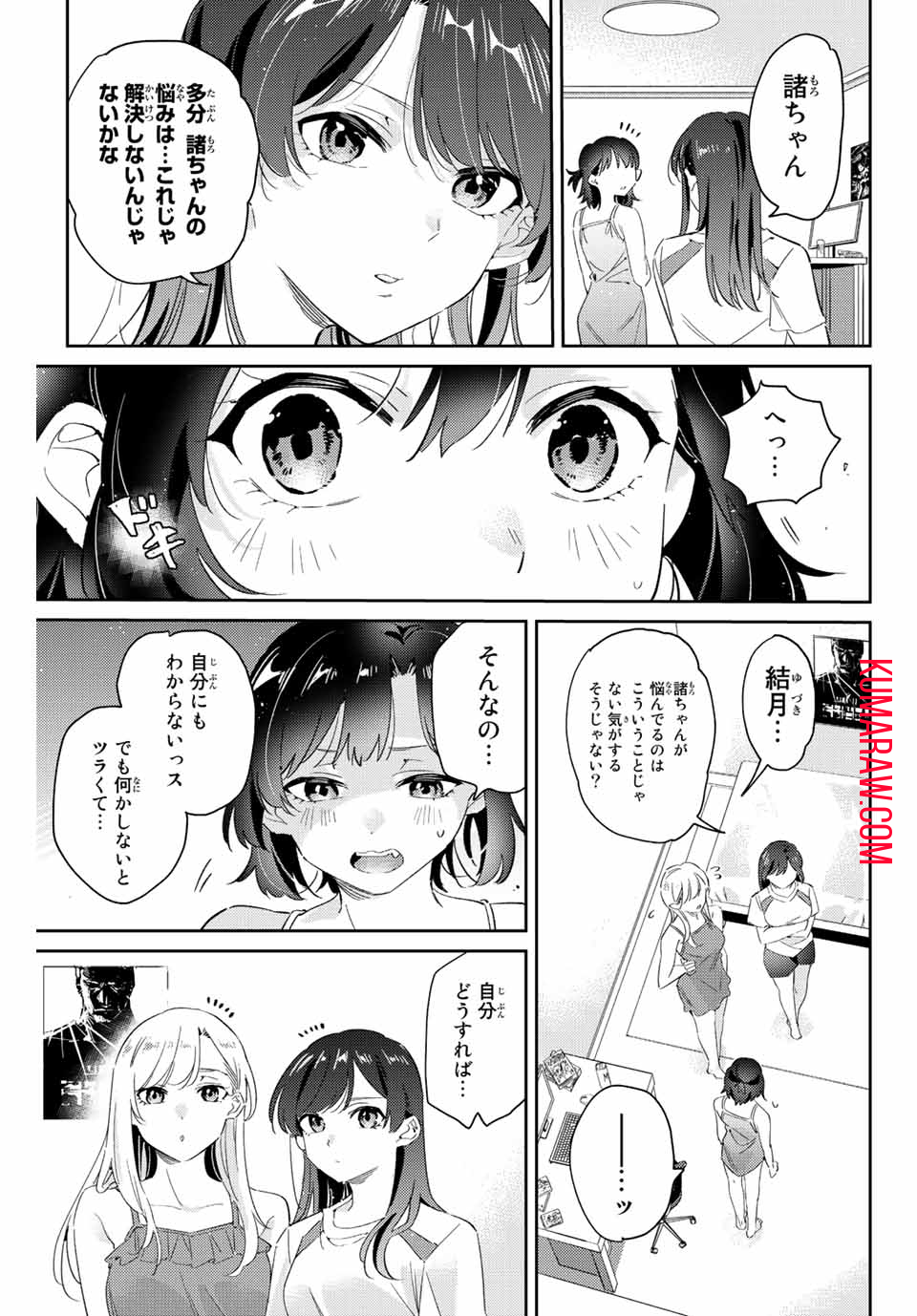 五輪の女神さま〜なでしこ寮のメダルごはん〜 第10.2話 - Page 12