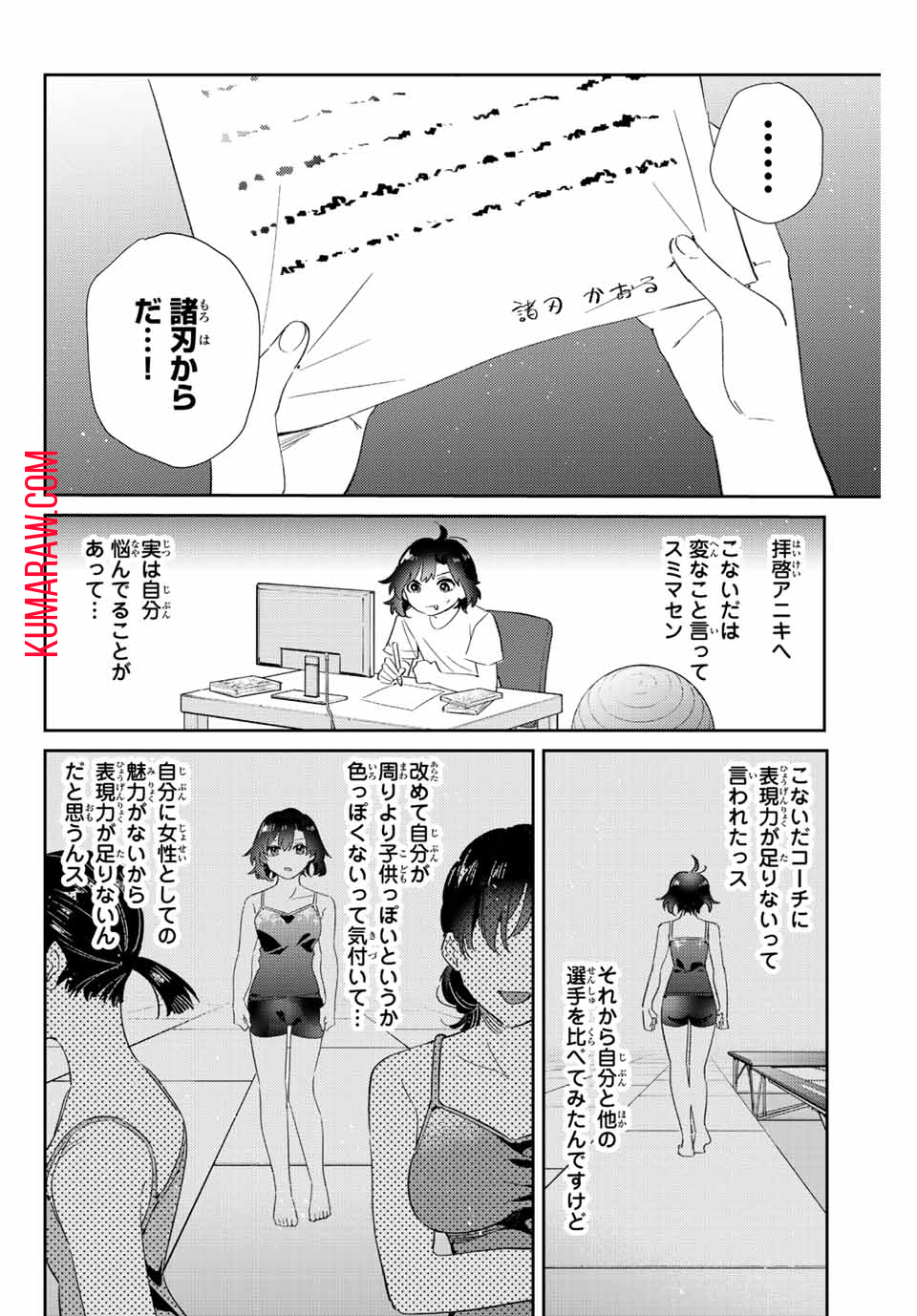 五輪の女神さま〜なでしこ寮のメダルごはん〜 第11.1話 - Page 3