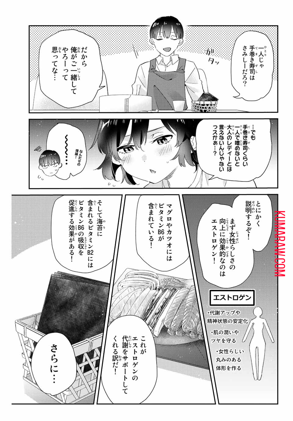 五輪の女神さま〜なでしこ寮のメダルごはん〜 第11.2話 - Page 6