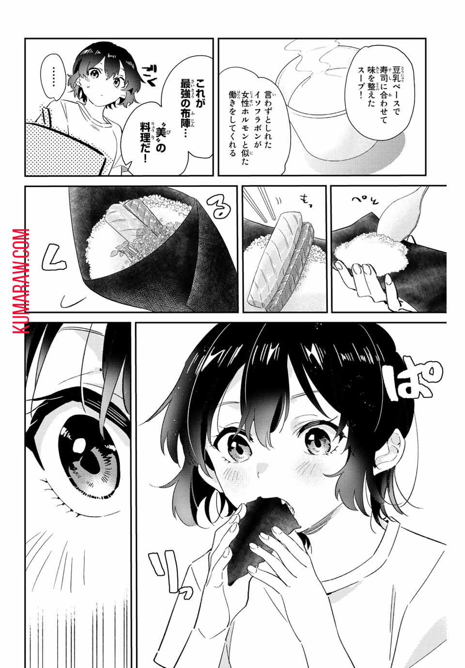 五輪の女神さま〜なでしこ寮のメダルごはん〜 第11.2話 - Page 7