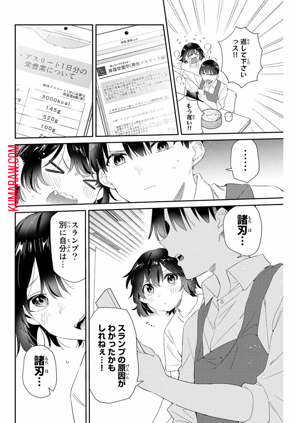 五輪の女神さま〜なでしこ寮のメダルごはん〜 第12.1話 - Page 2