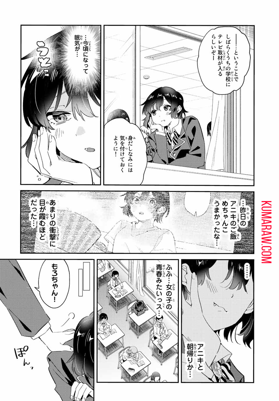 五輪の女神さま〜なでしこ寮のメダルごはん〜 第12.2話 - Page 10