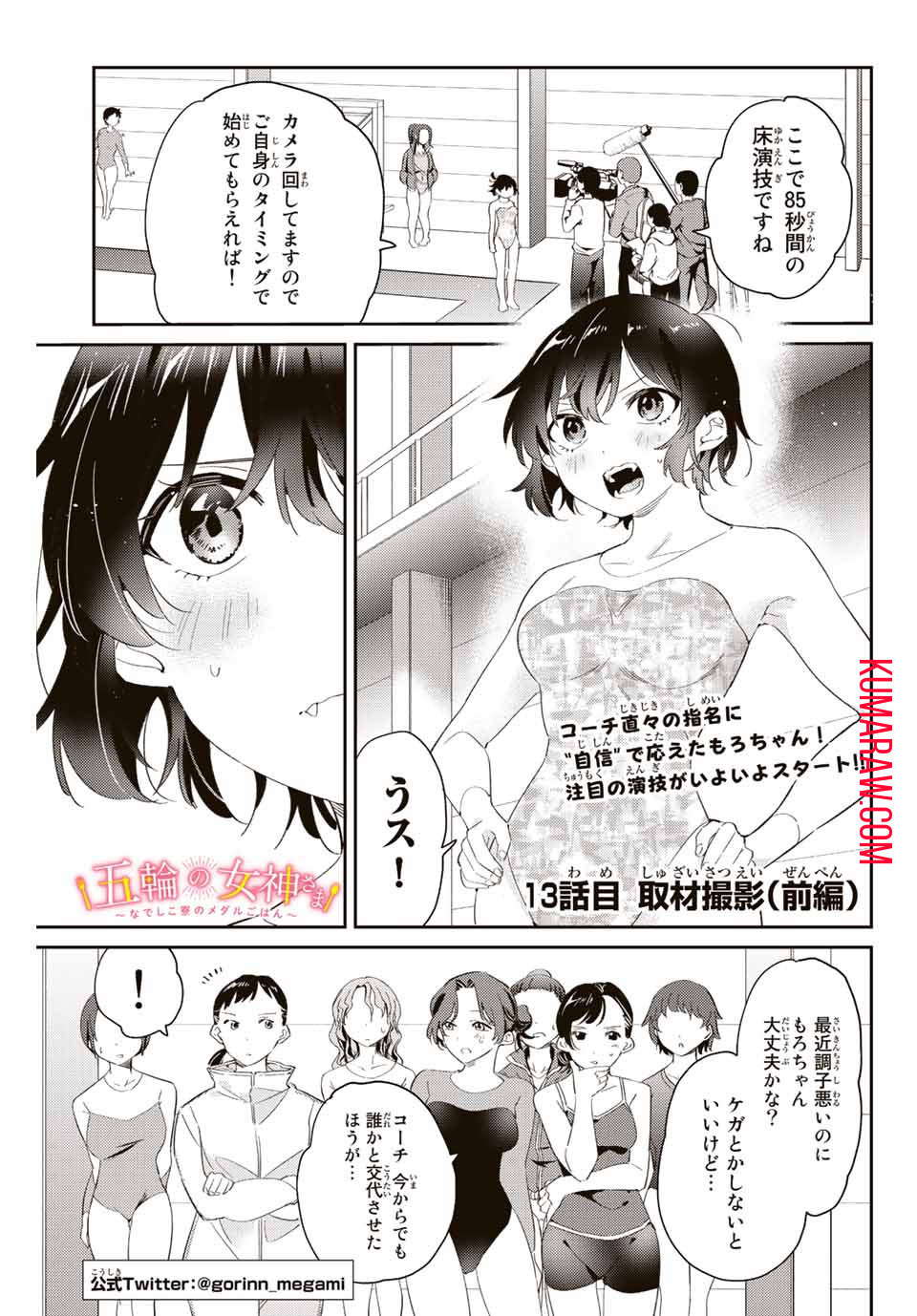 五輪の女神さま〜なでしこ寮のメダルごはん〜 第13.1話 - Page 2