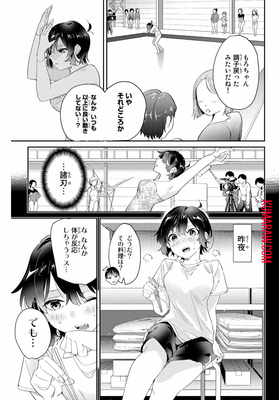 五輪の女神さま〜なでしこ寮のメダルごはん〜 第13.1話 - Page 5