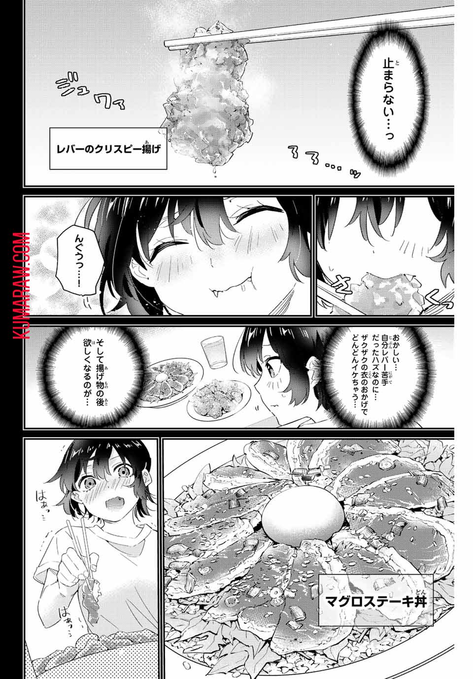 五輪の女神さま〜なでしこ寮のメダルごはん〜 第13.1話 - Page 6