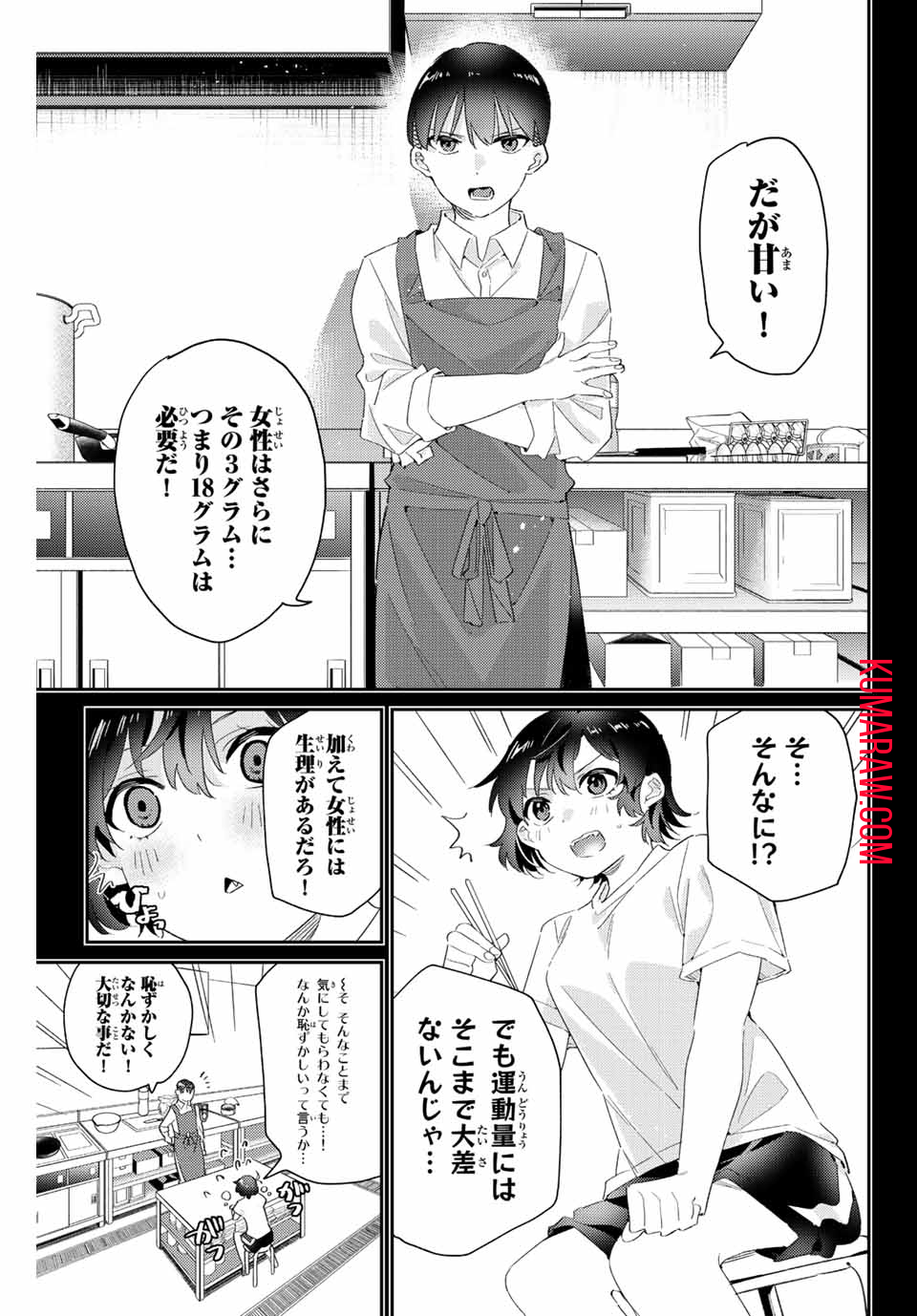 五輪の女神さま〜なでしこ寮のメダルごはん〜 第13.1話 - Page 11