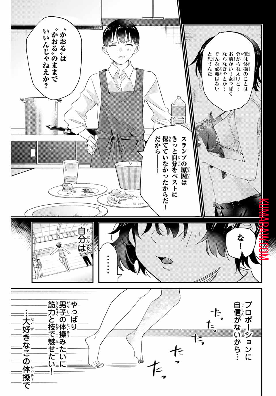 五輪の女神さま〜なでしこ寮のメダルごはん〜 第13.1話 - Page 14