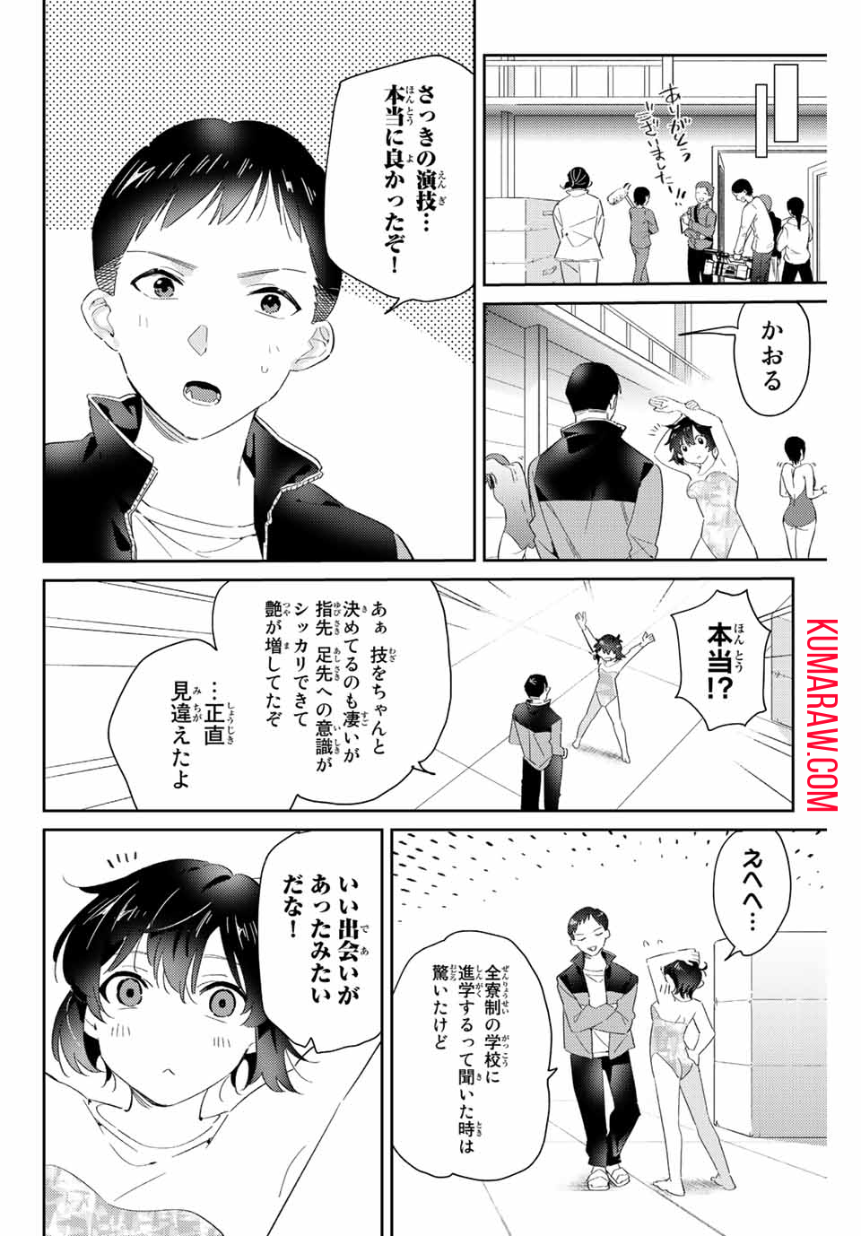 五輪の女神さま〜なでしこ寮のメダルごはん〜 第13.2話 - Page 6