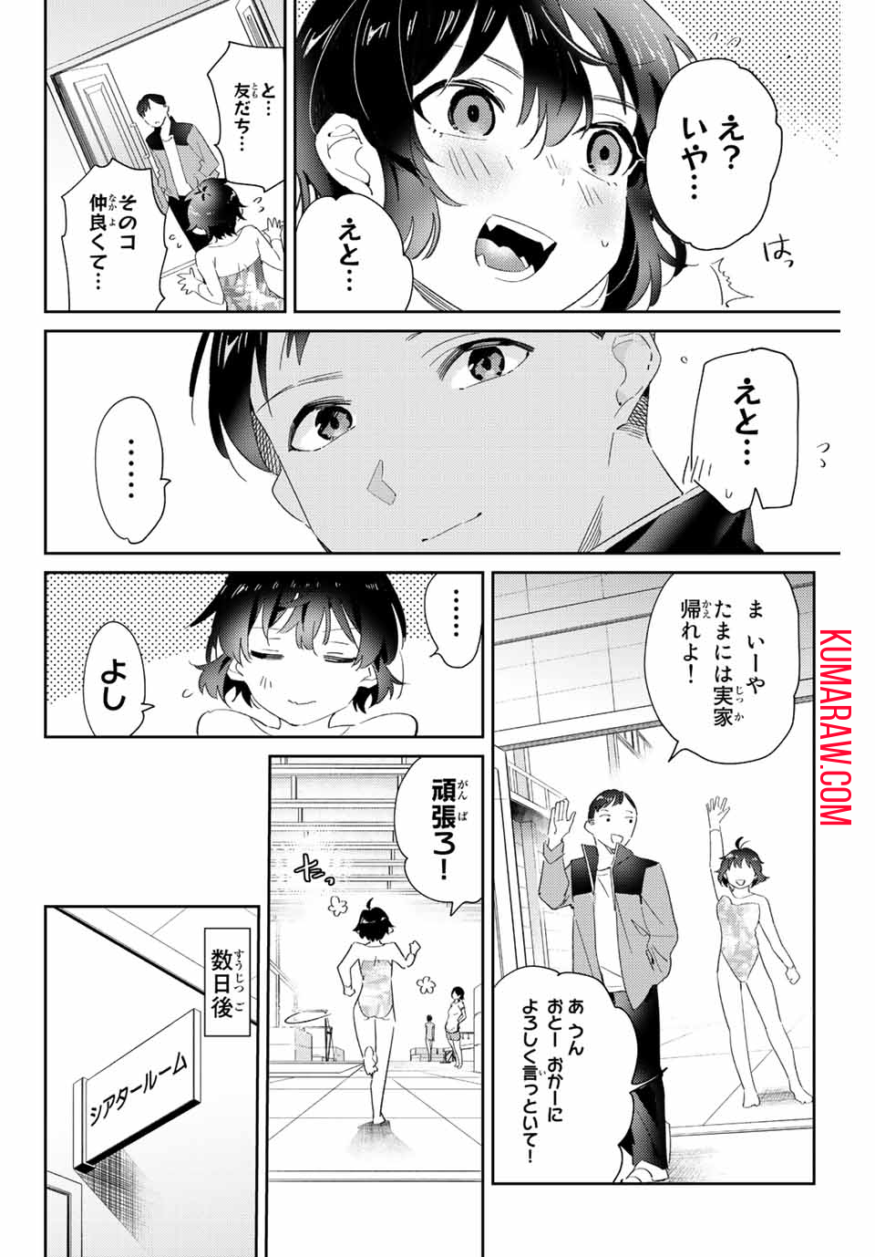 五輪の女神さま〜なでしこ寮のメダルごはん〜 第13.2話 - Page 9