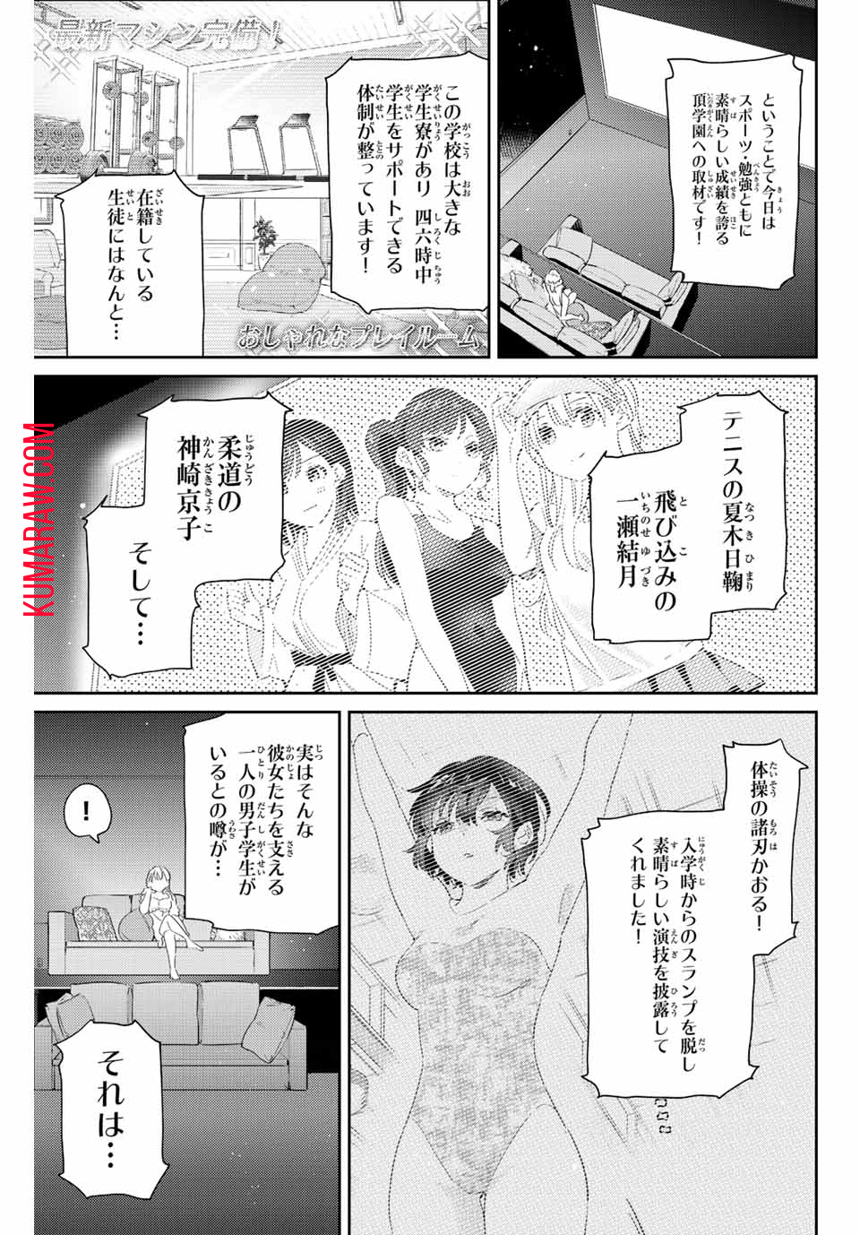 五輪の女神さま〜なでしこ寮のメダルごはん〜 第13.2話 - Page 11