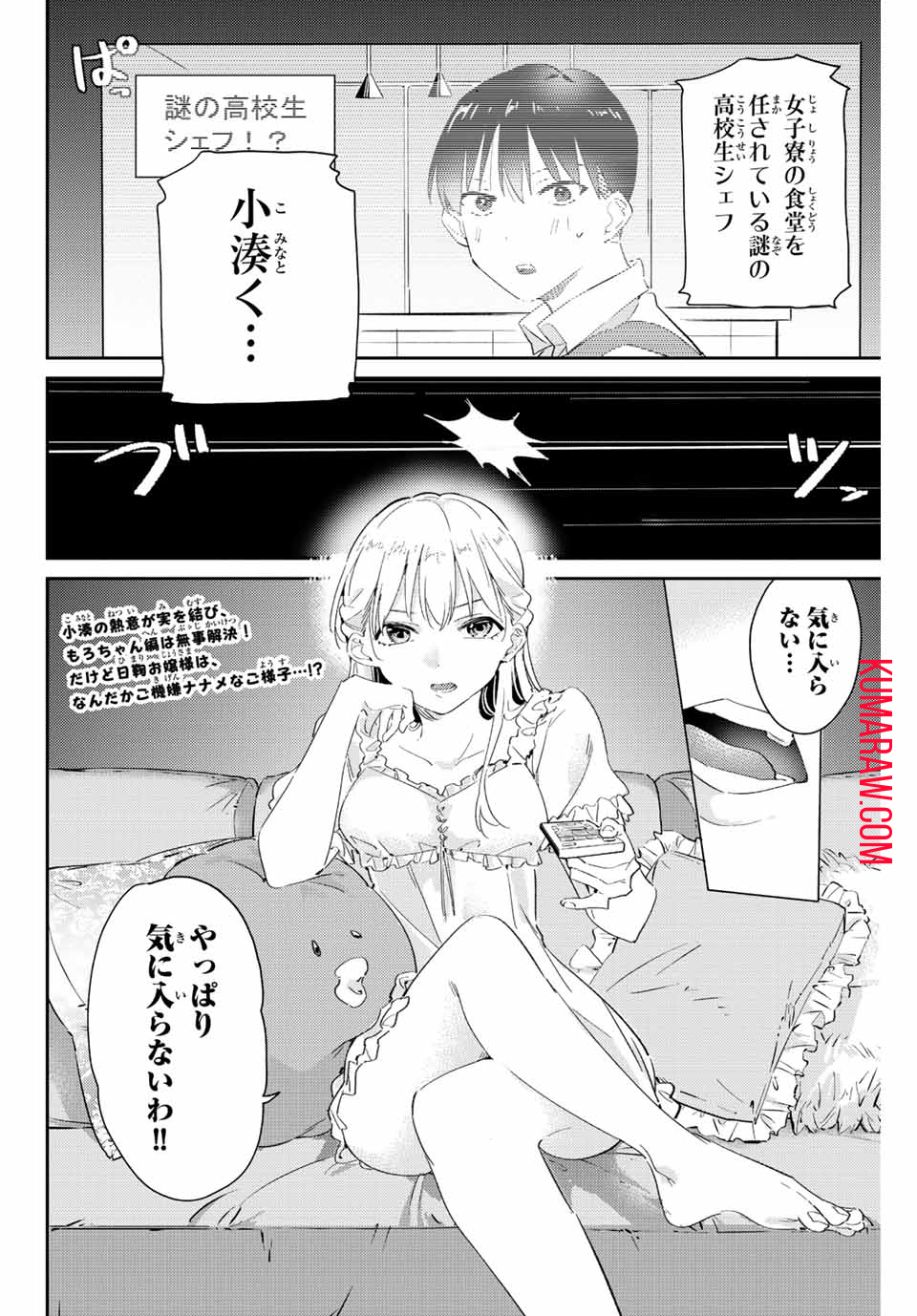 五輪の女神さま〜なでしこ寮のメダルごはん〜 第13.2話 - Page 11