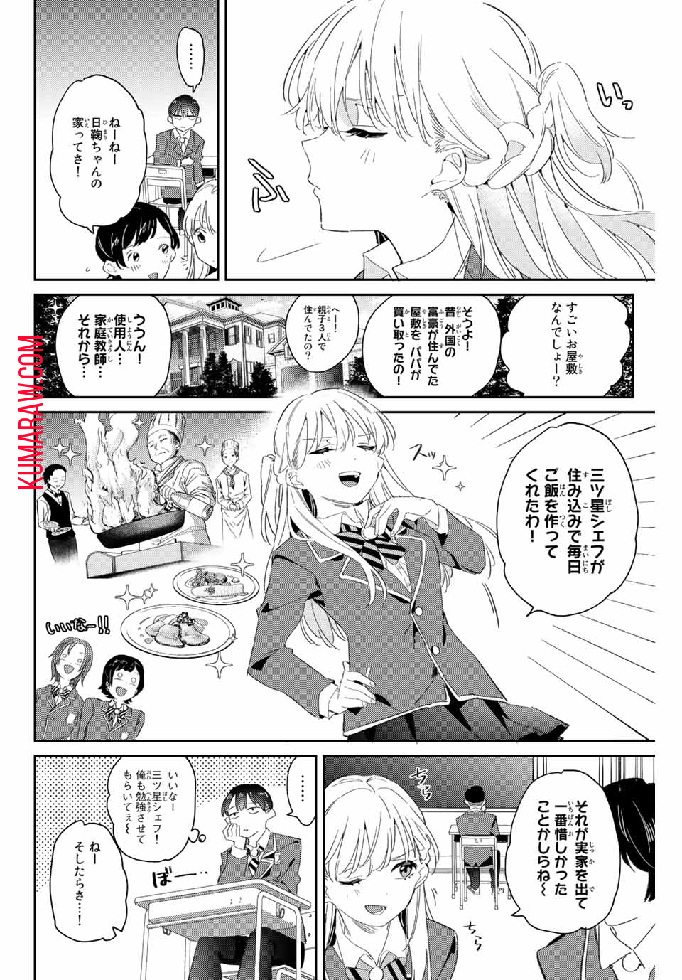 五輪の女神さま〜なでしこ寮のメダルごはん〜 第14.1話 - Page 4