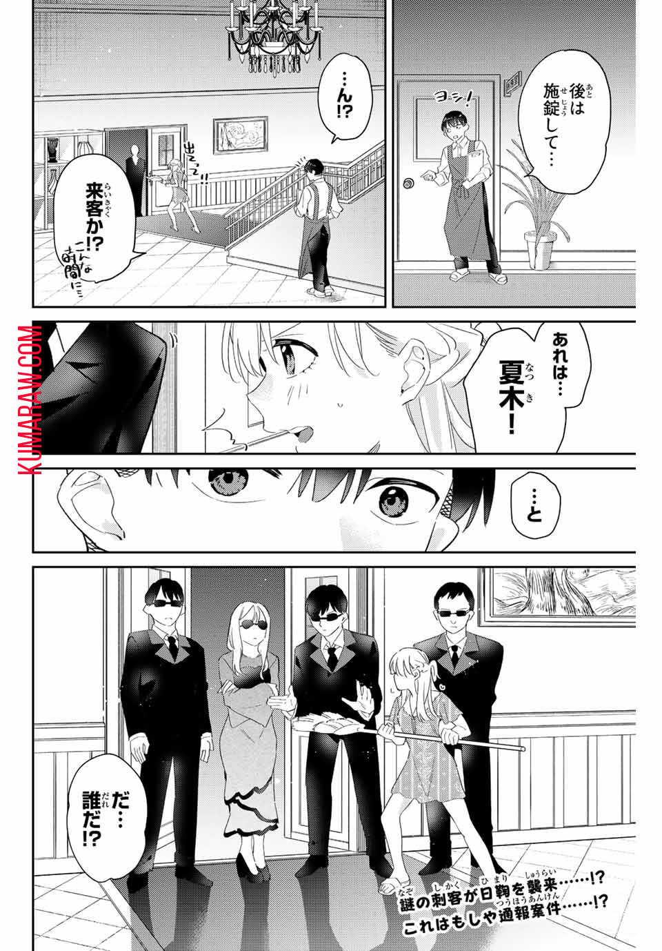 五輪の女神さま〜なでしこ寮のメダルごはん〜 第14.1話 - Page 12