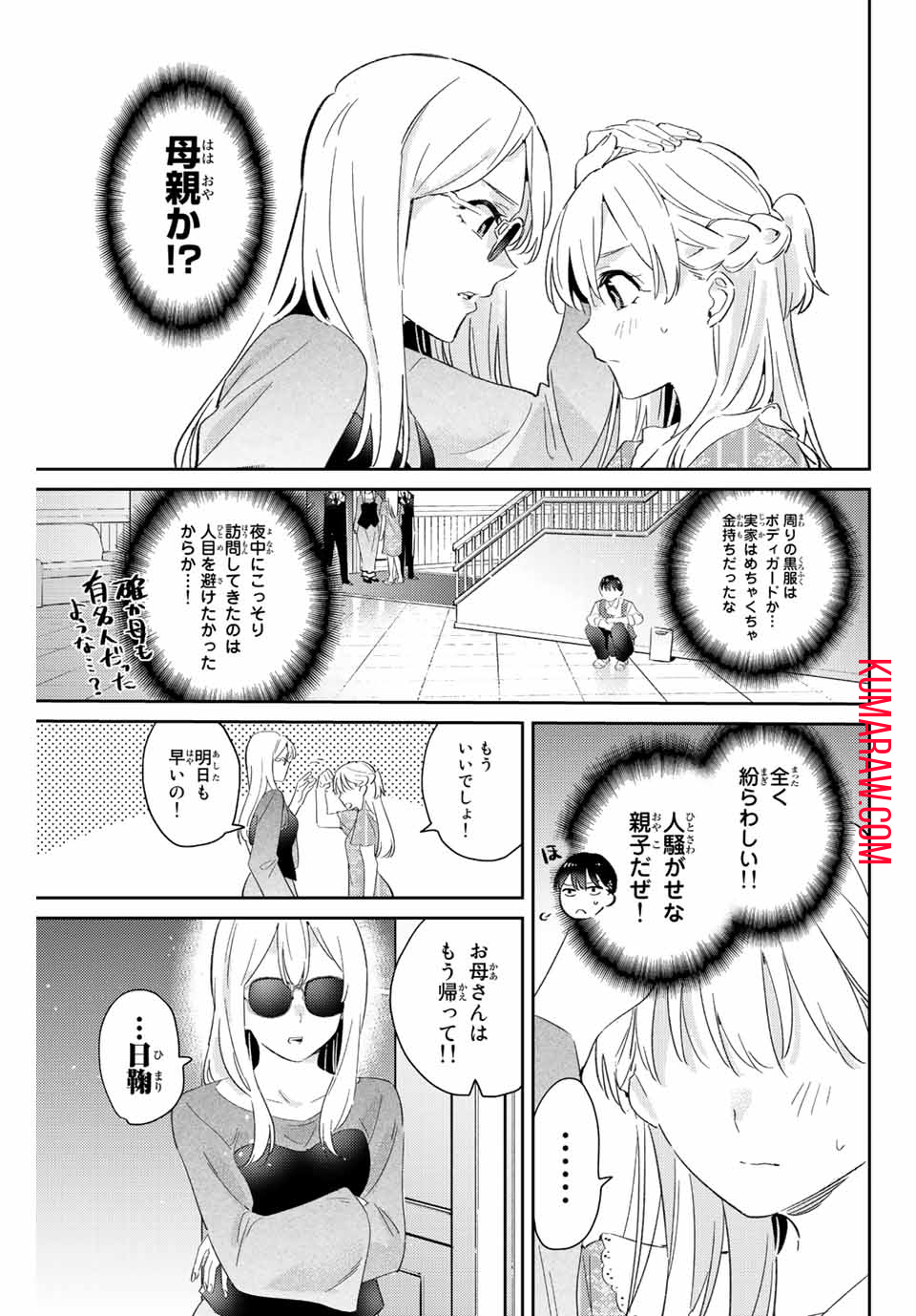 五輪の女神さま〜なでしこ寮のメダルごはん〜 第14.2話 - Page 3