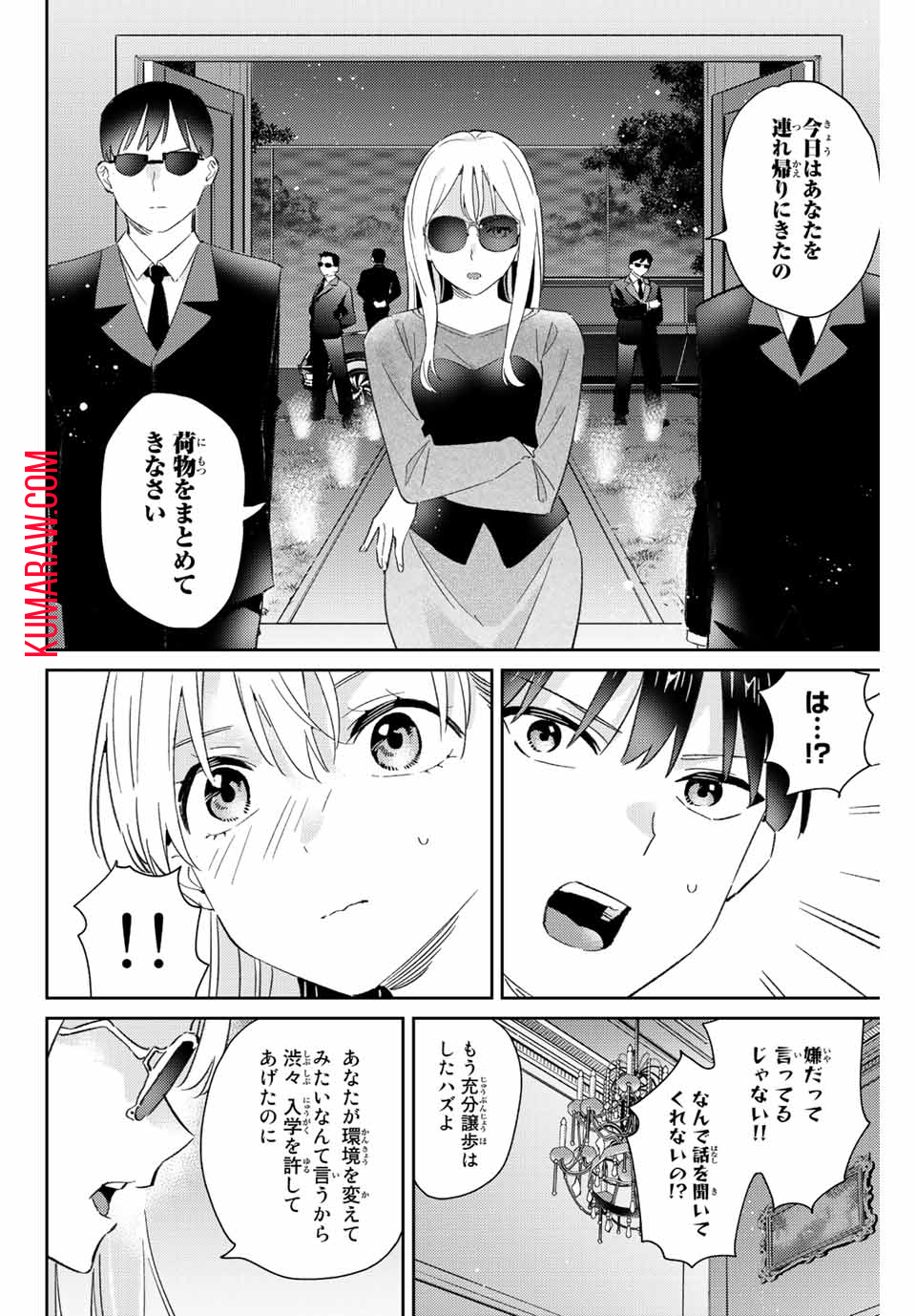 五輪の女神さま〜なでしこ寮のメダルごはん〜 第14.2話 - Page 4