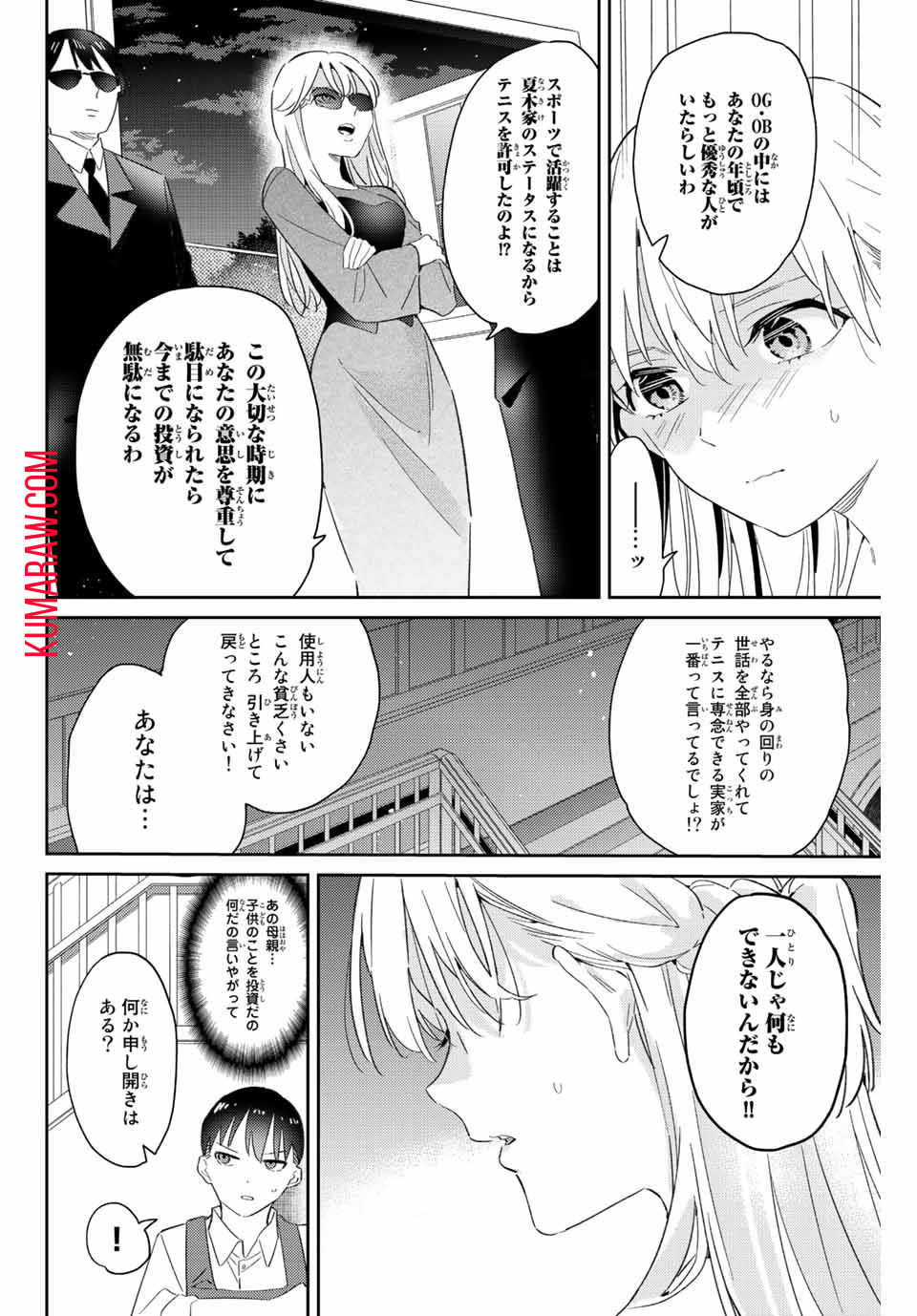 五輪の女神さま〜なでしこ寮のメダルごはん〜 第14.2話 - Page 6