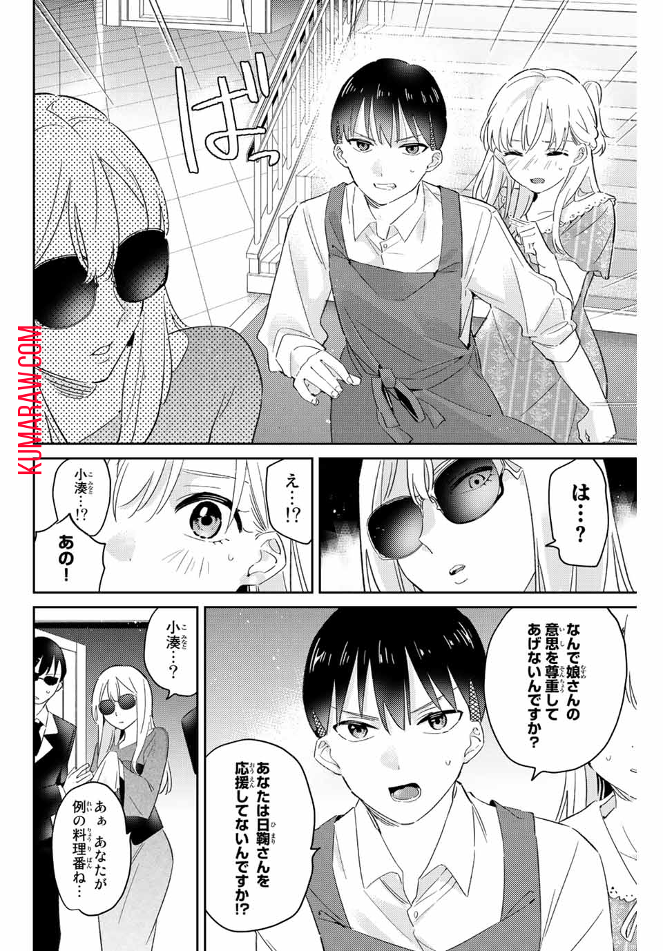 五輪の女神さま〜なでしこ寮のメダルごはん〜 第14.2話 - Page 9