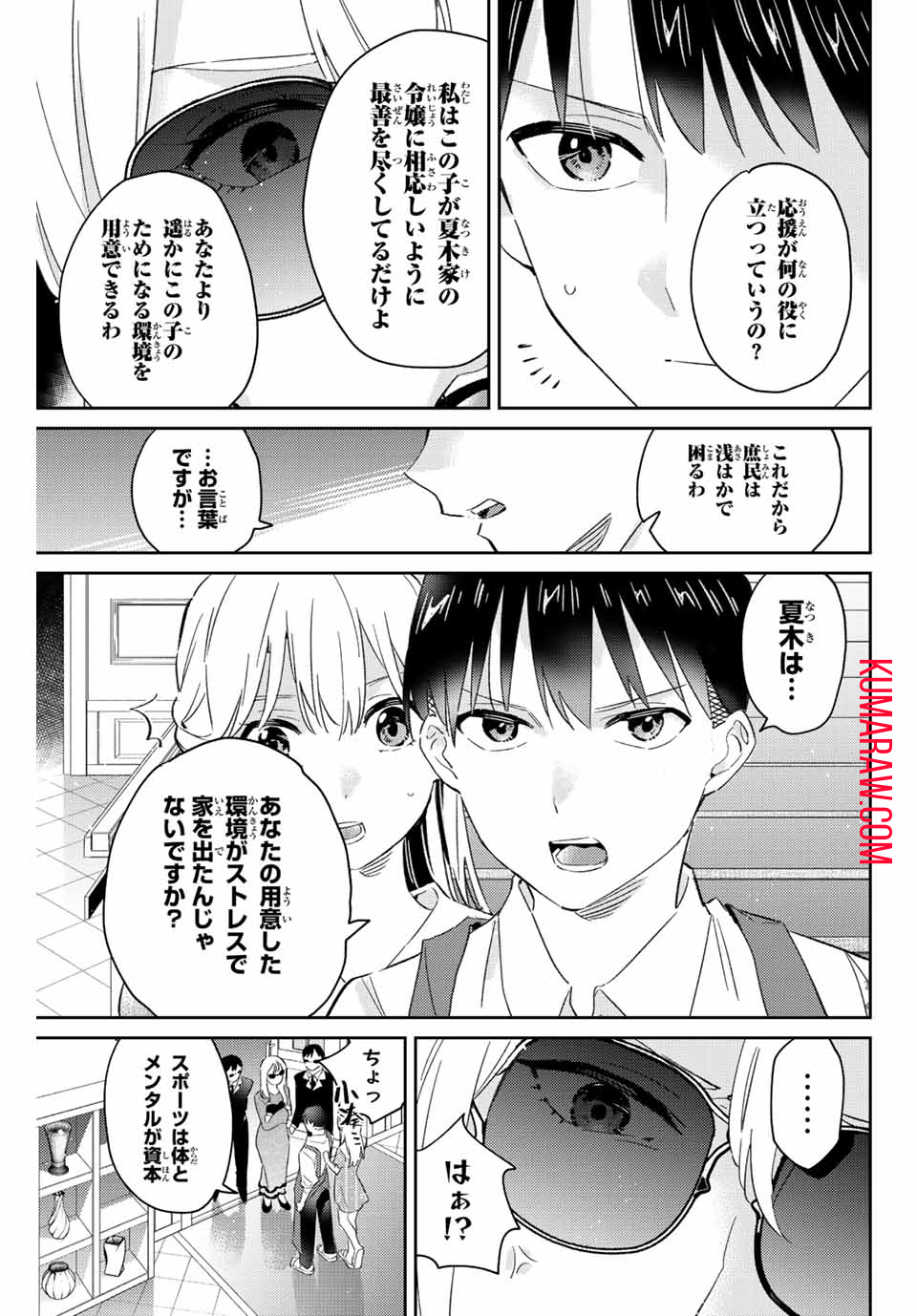 五輪の女神さま〜なでしこ寮のメダルごはん〜 第14.2話 - Page 10