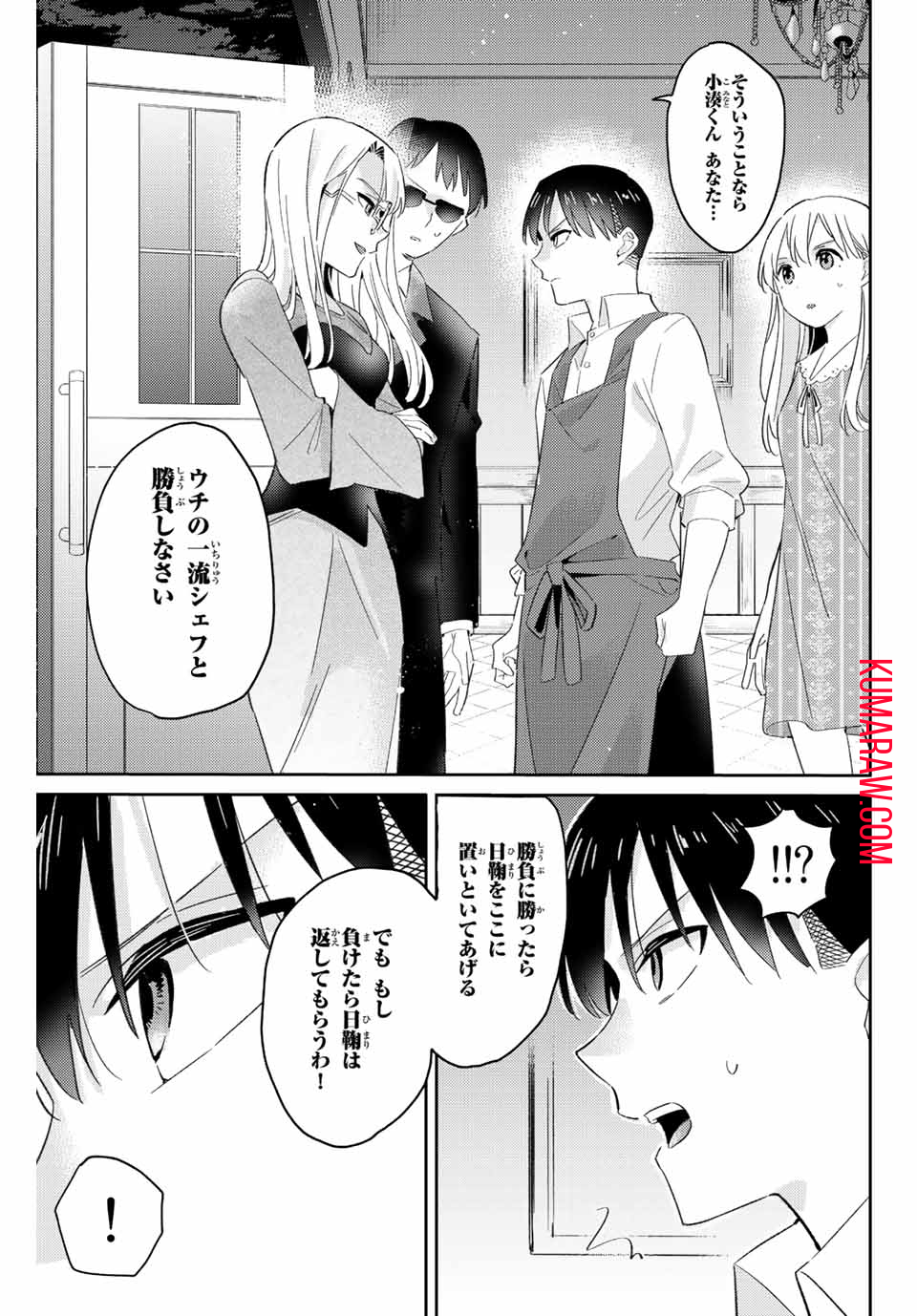 五輪の女神さま〜なでしこ寮のメダルごはん〜 第14.2話 - Page 11