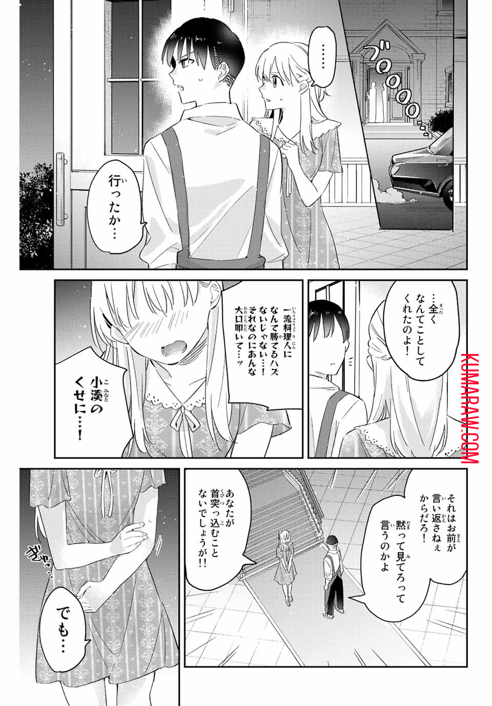 五輪の女神さま〜なでしこ寮のメダルごはん〜 第14.2話 - Page 13