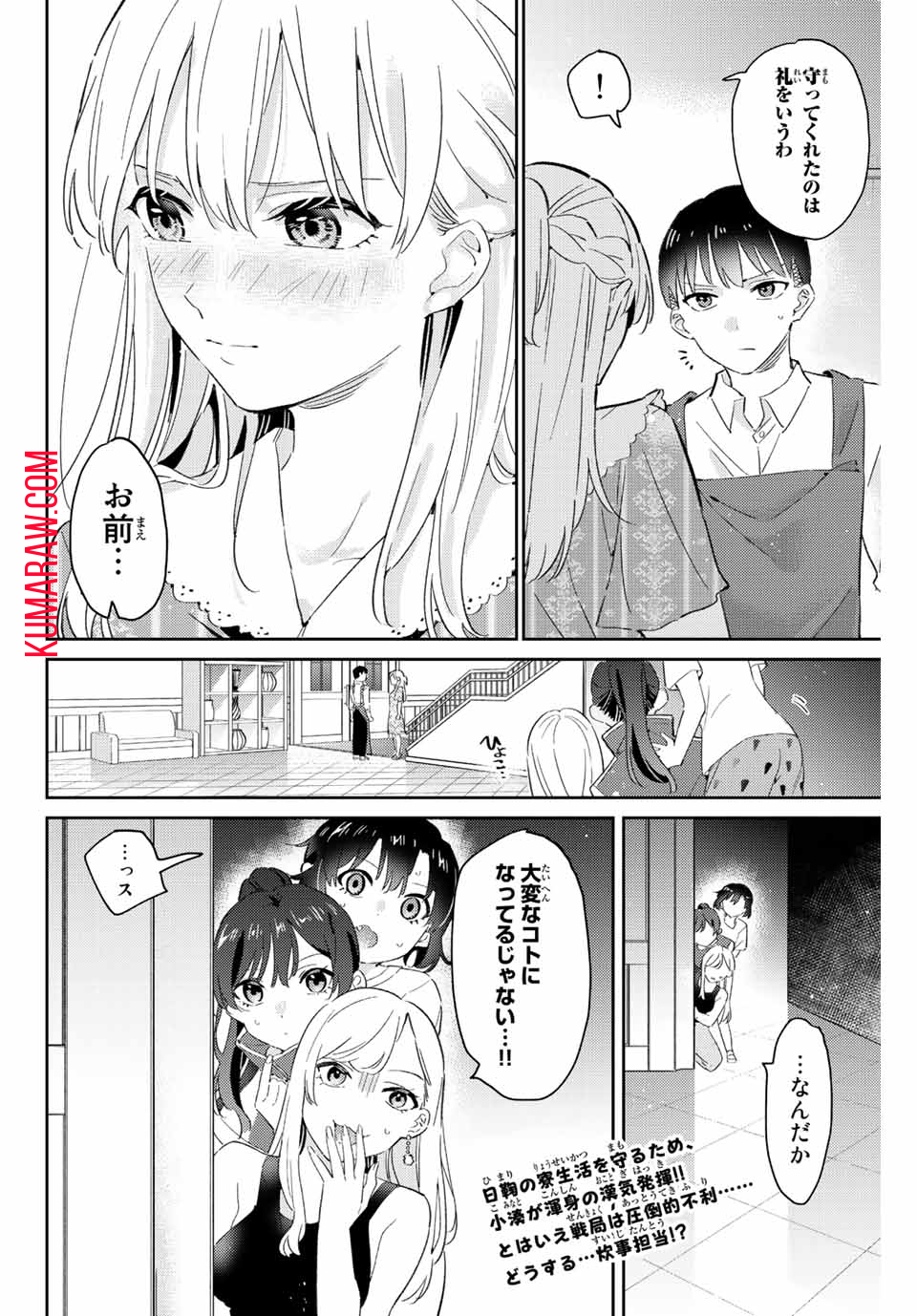 五輪の女神さま〜なでしこ寮のメダルごはん〜 第14.2話 - Page 14