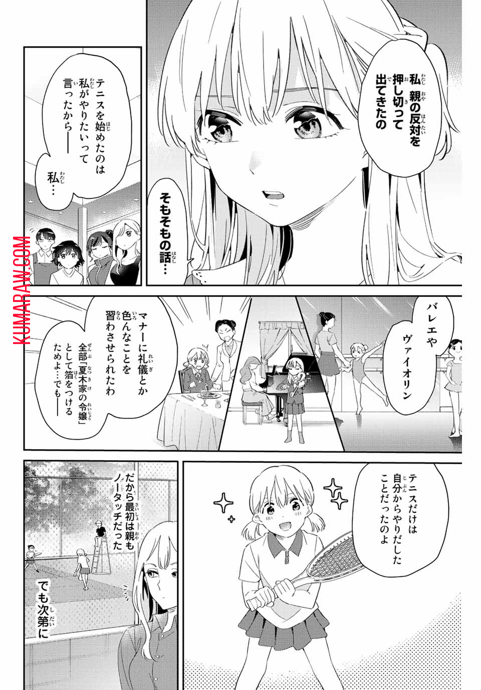 五輪の女神さま〜なでしこ寮のメダルごはん〜 第15.1話 - Page 2