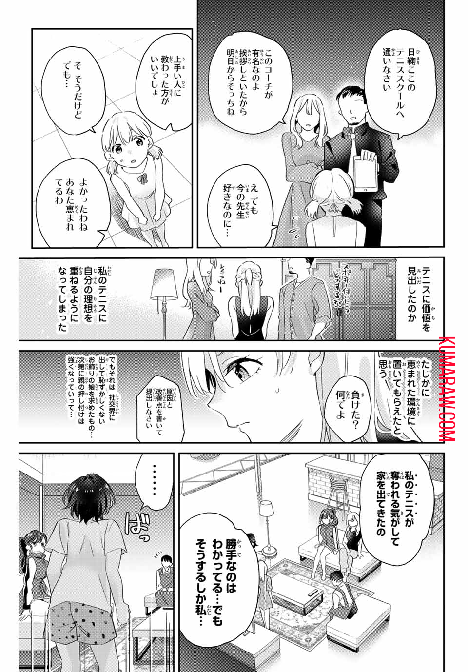 五輪の女神さま〜なでしこ寮のメダルごはん〜 第15.1話 - Page 3