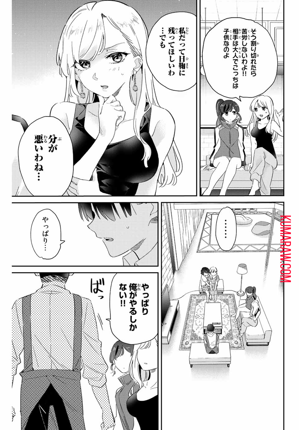 五輪の女神さま〜なでしこ寮のメダルごはん〜 第15.1話 - Page 6