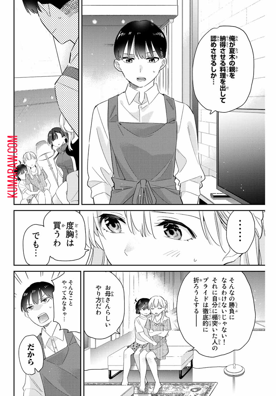 五輪の女神さま〜なでしこ寮のメダルごはん〜 第15.1話 - Page 6