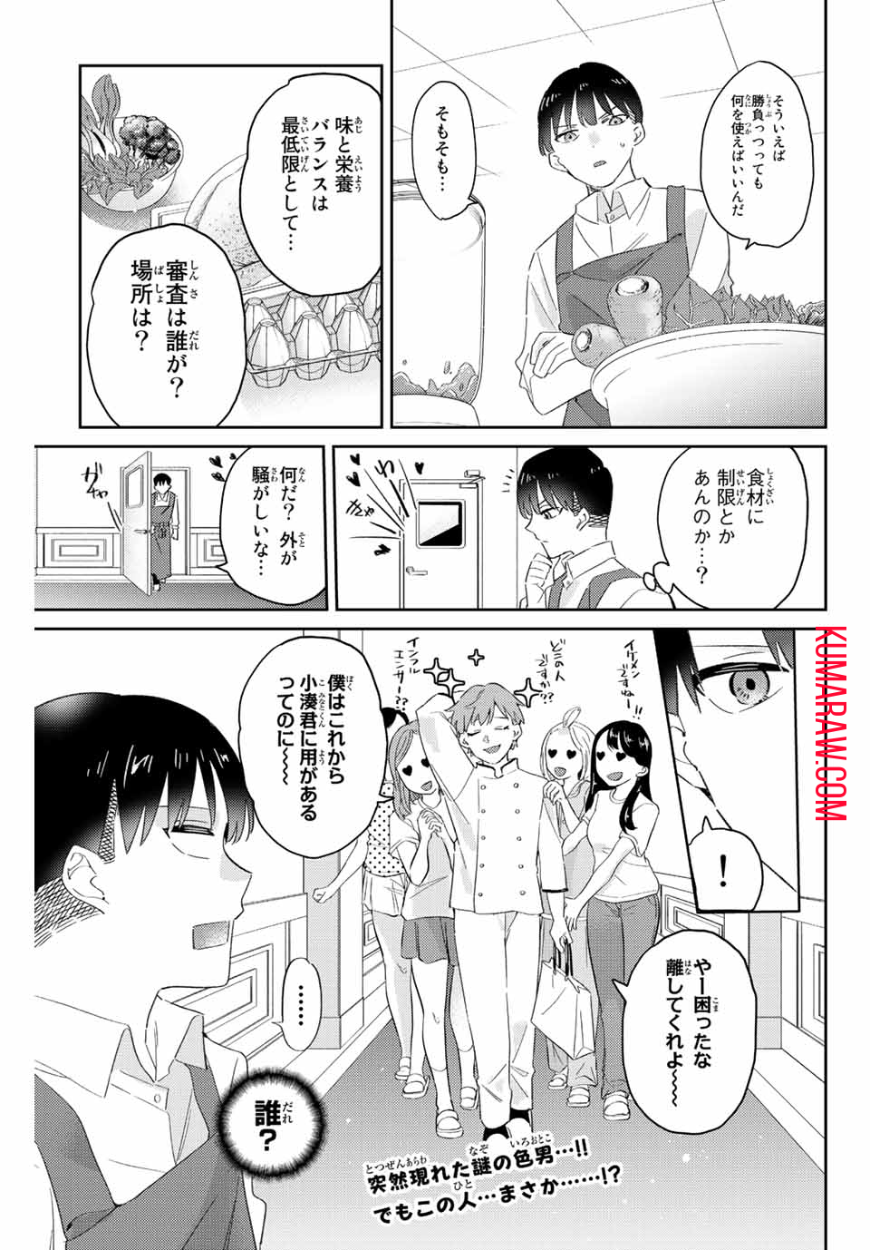 五輪の女神さま〜なでしこ寮のメダルごはん〜 第15.1話 - Page 13