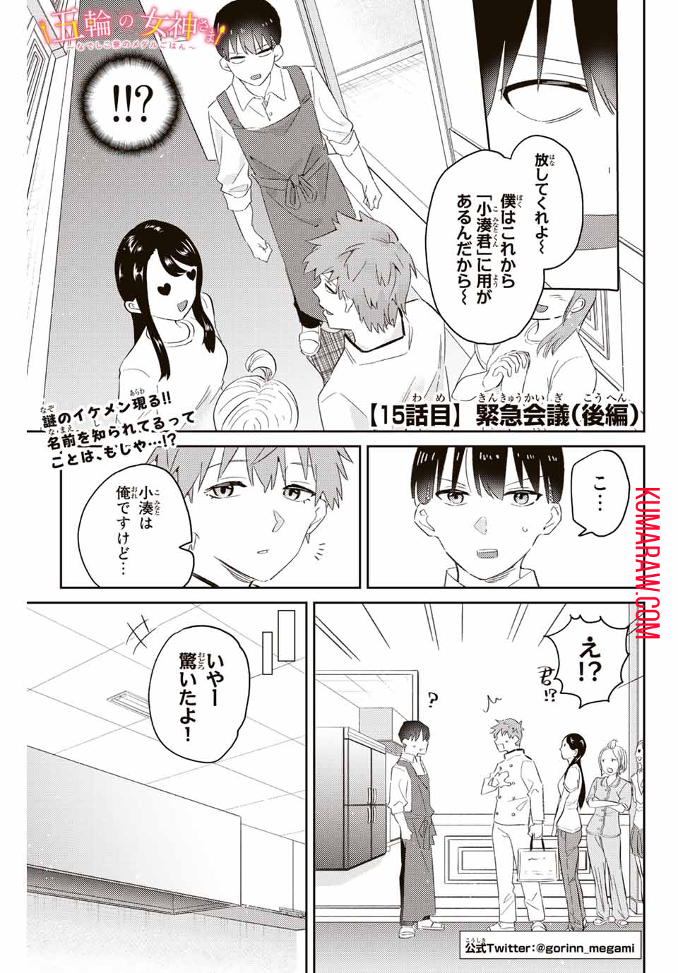 五輪の女神さま〜なでしこ寮のメダルごはん〜 第15.2話 - Page 1