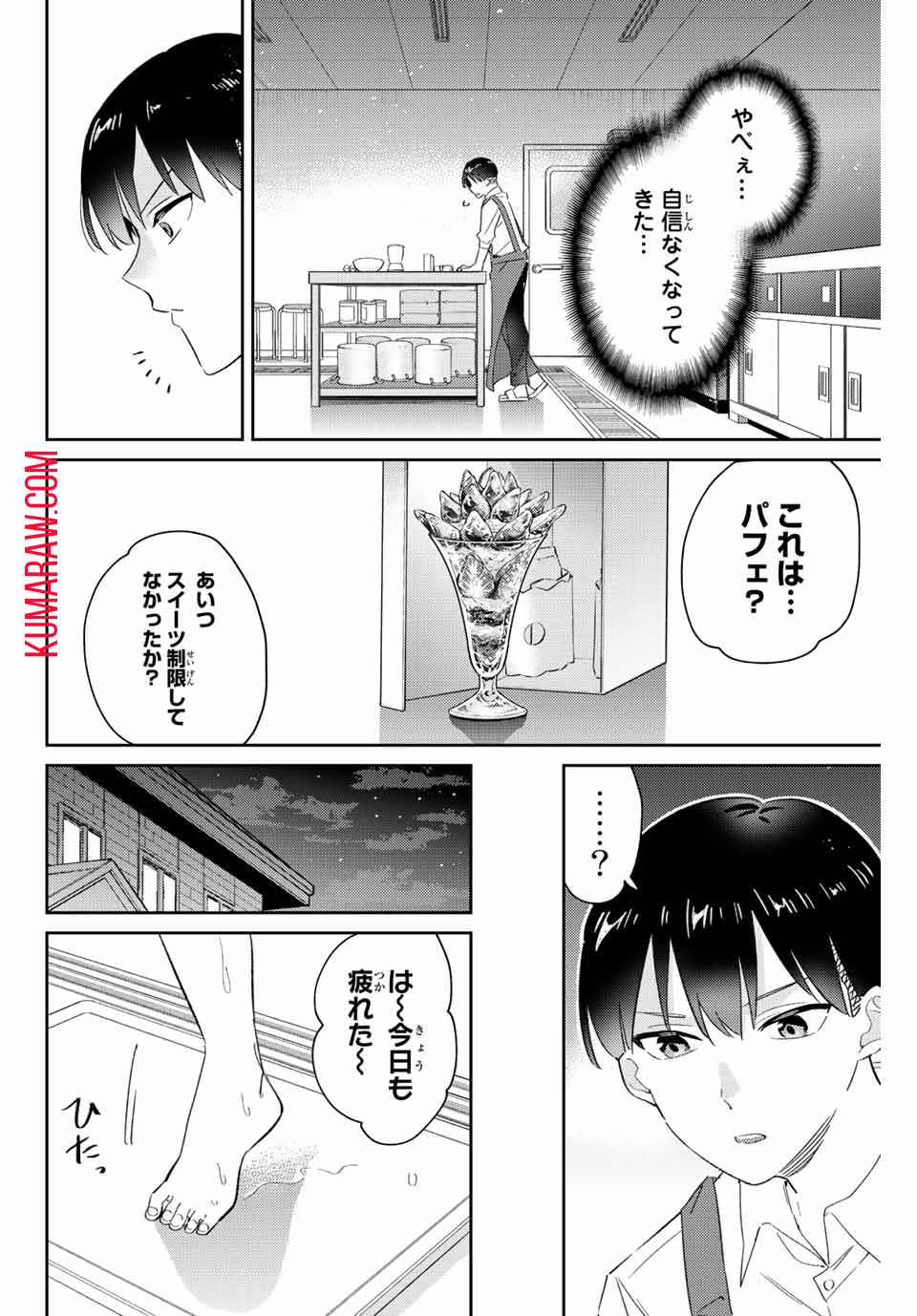 五輪の女神さま〜なでしこ寮のメダルごはん〜 第15.2話 - Page 8