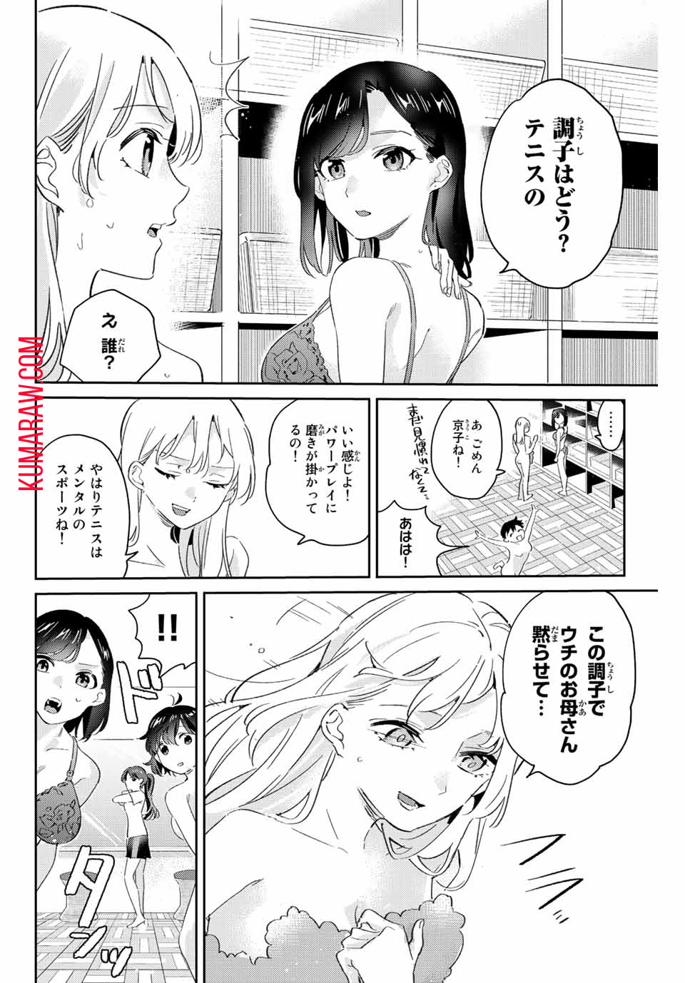 五輪の女神さま〜なでしこ寮のメダルごはん〜 第15.2話 - Page 10