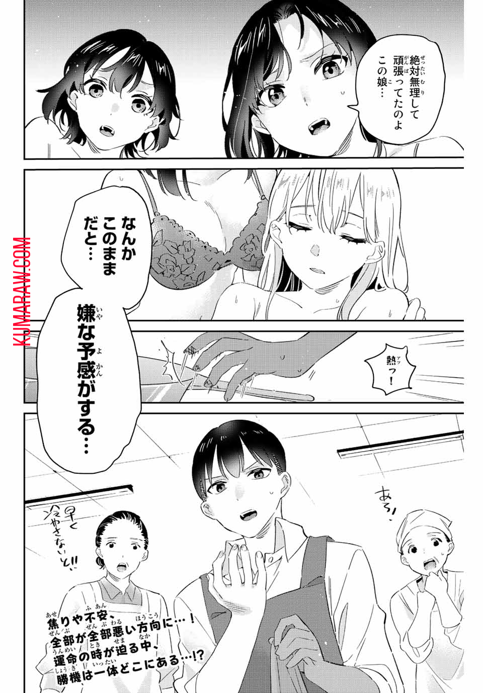 五輪の女神さま〜なでしこ寮のメダルごはん〜 第15.2話 - Page 12